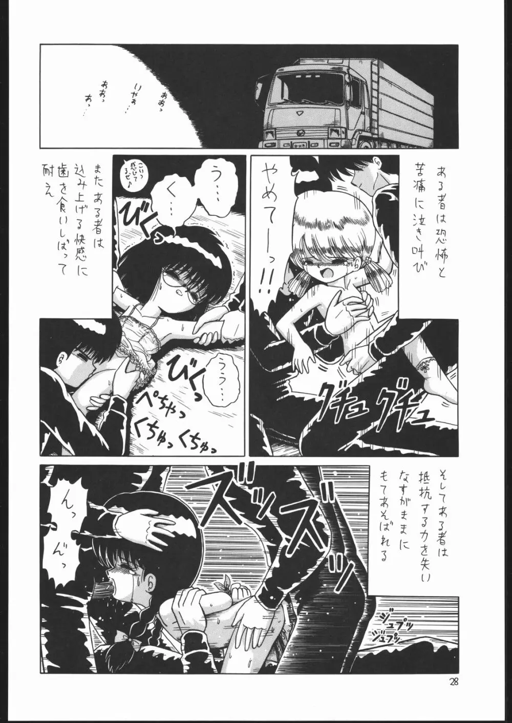 ろりっこLOVE2 - page27
