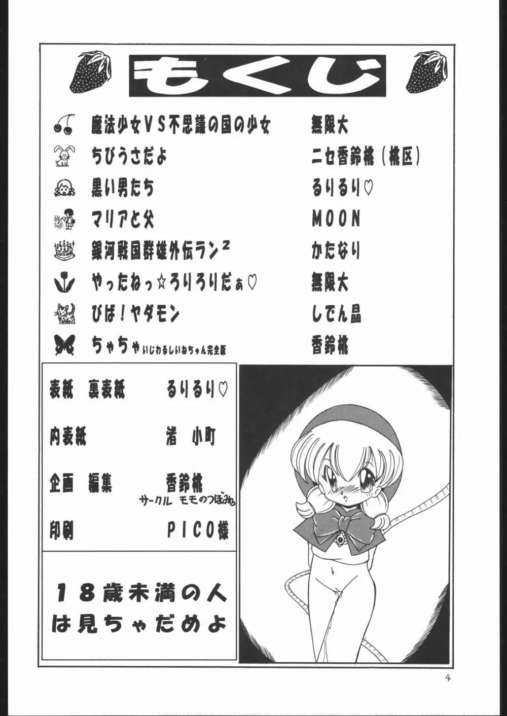 ろりっこLOVE2 - page3