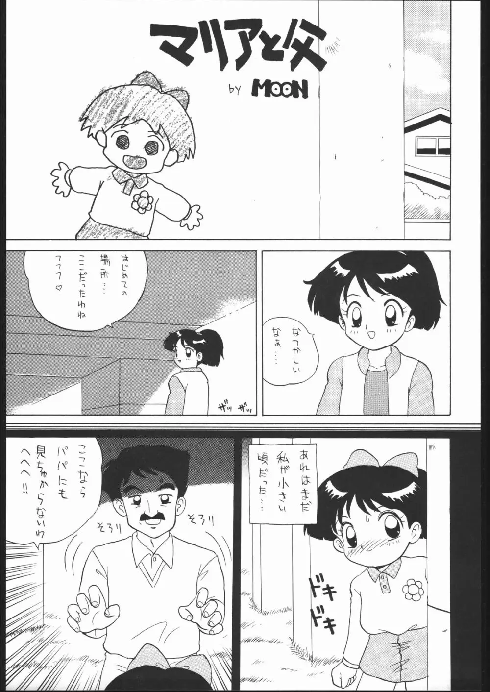 ろりっこLOVE2 - page30