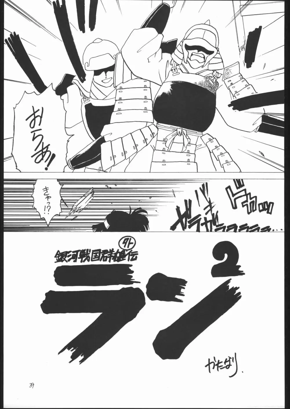 ろりっこLOVE2 - page38