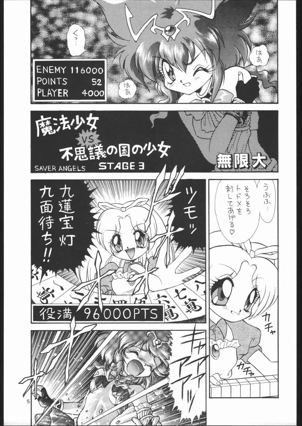 ろりっこLOVE2 - page4