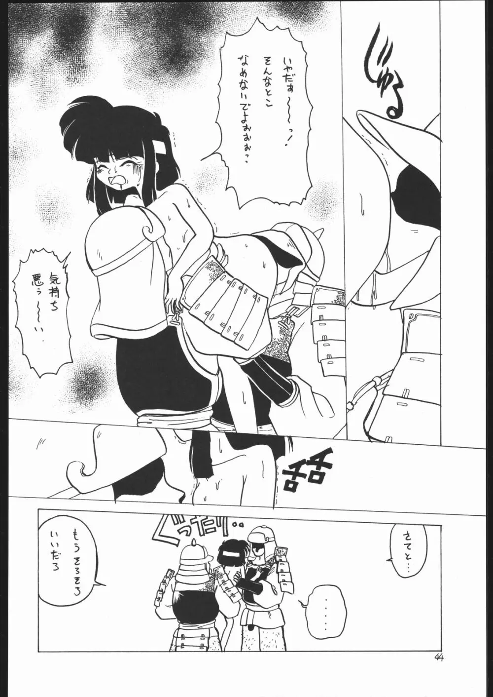 ろりっこLOVE2 - page43
