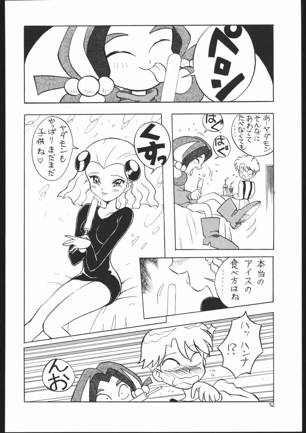ろりっこLOVE2 - page51