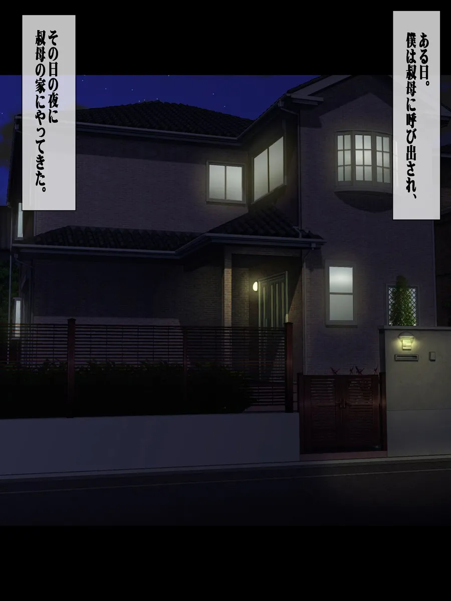 子供の出来ない叔父さんの代わりに僕が叔母さんを妊娠させました。