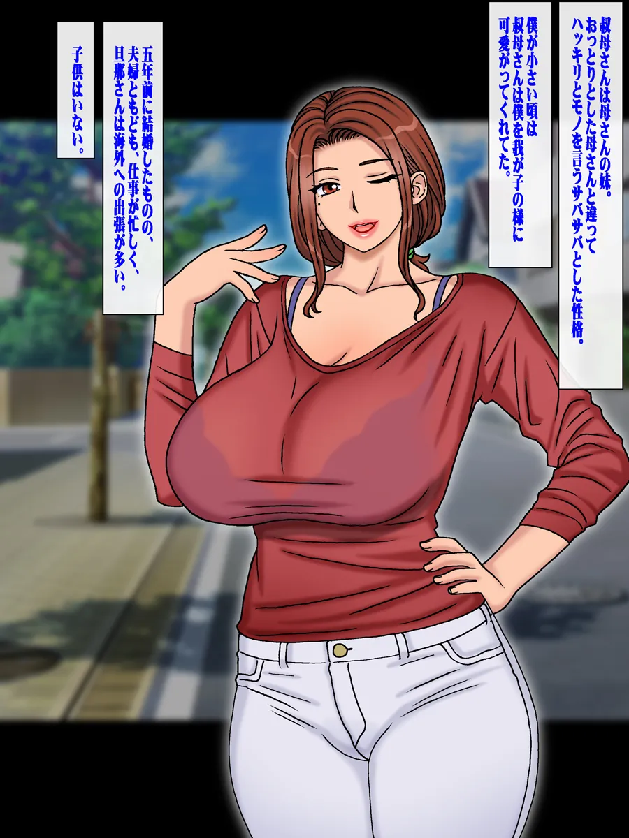 子供の出来ない叔父さんの代わりに僕が叔母さんを妊娠させました。 - page2