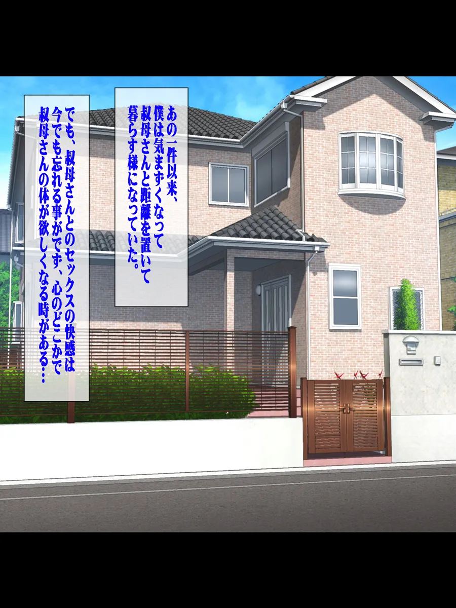 子供の出来ない叔父さんの代わりに僕が叔母さんを妊娠させました。 - page77