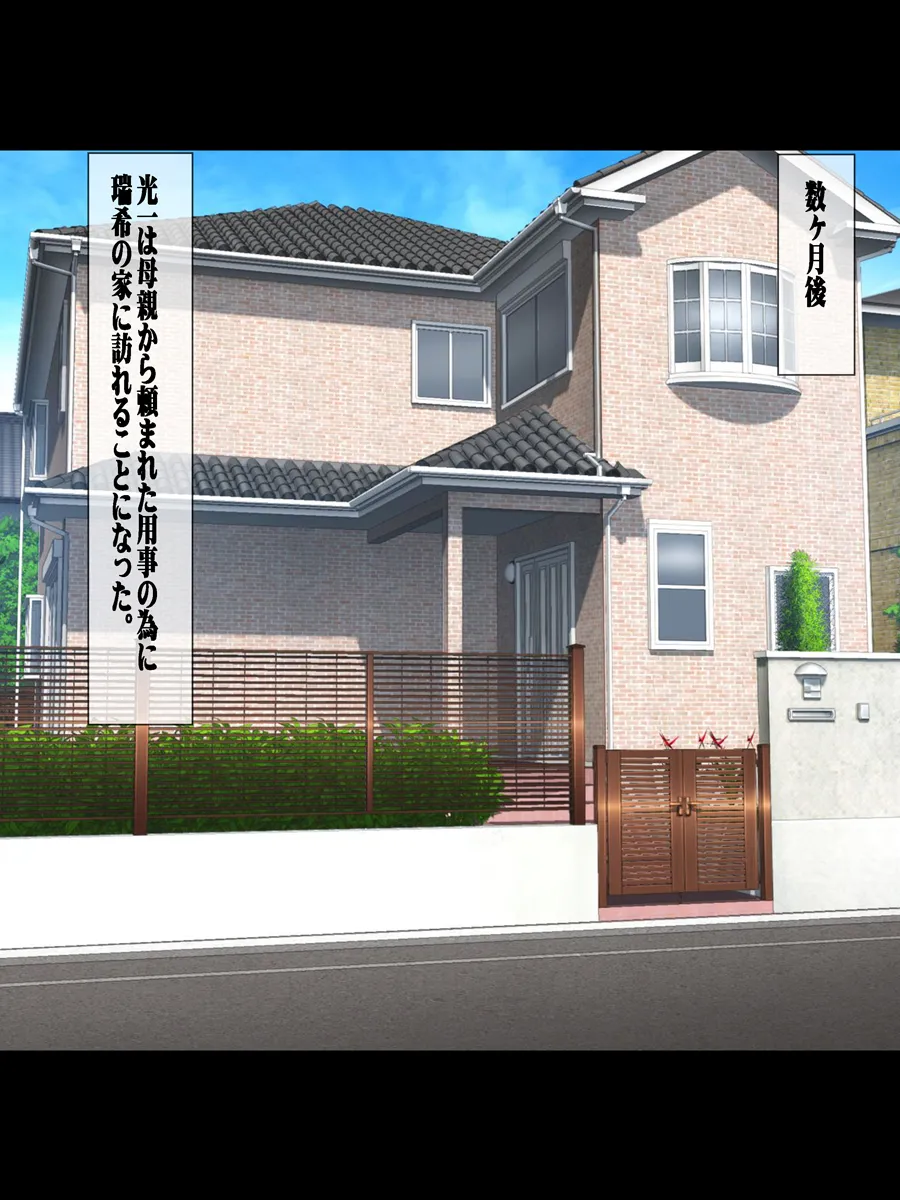 子供の出来ない叔父さんの代わりに僕が叔母さんを妊娠させました。 - page78