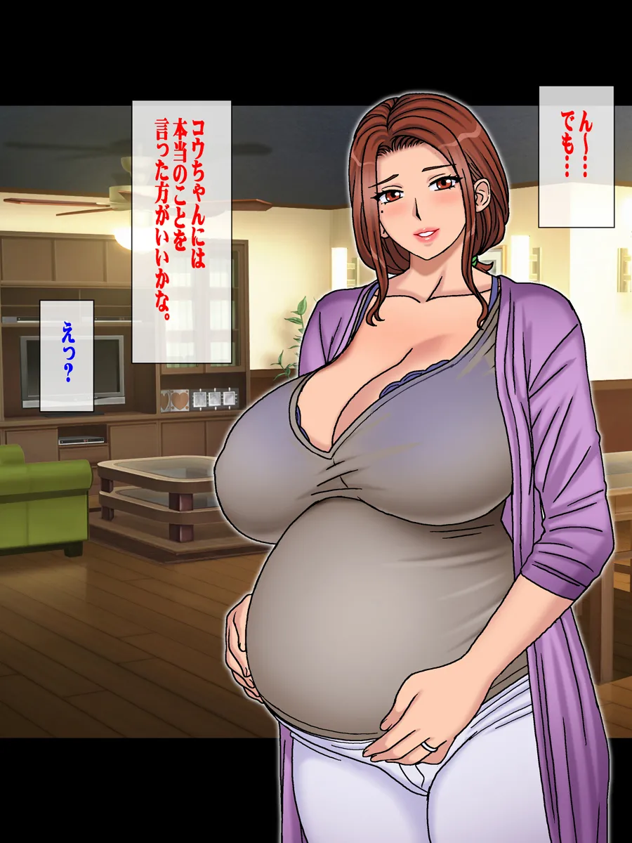 子供の出来ない叔父さんの代わりに僕が叔母さんを妊娠させました。 - page81