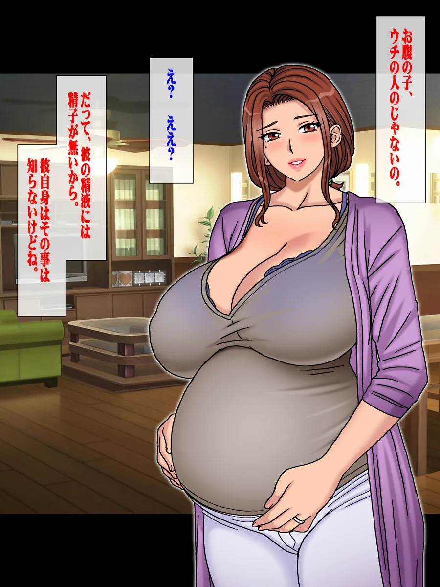 子供の出来ない叔父さんの代わりに僕が叔母さんを妊娠させました。 - page82