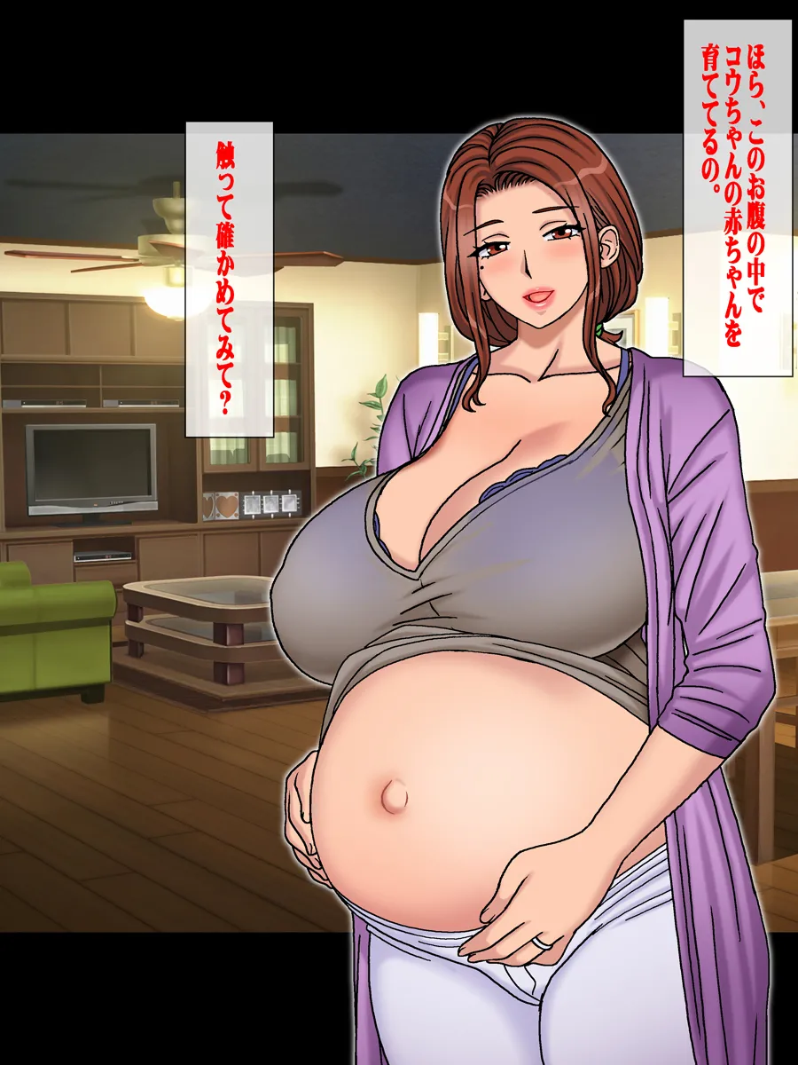 子供の出来ない叔父さんの代わりに僕が叔母さんを妊娠させました。 - page85