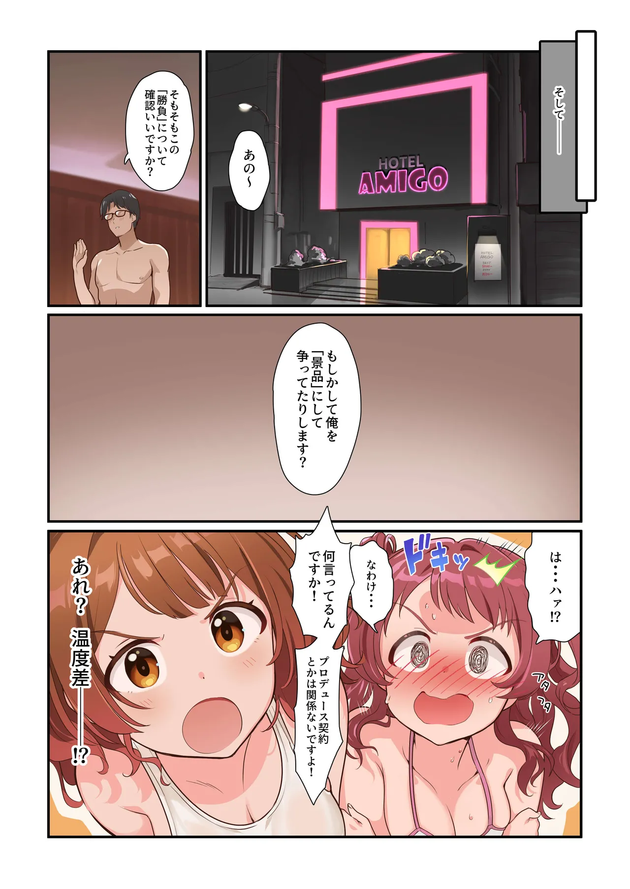 咲季のエッチな漫画3 対決開始!! - page2