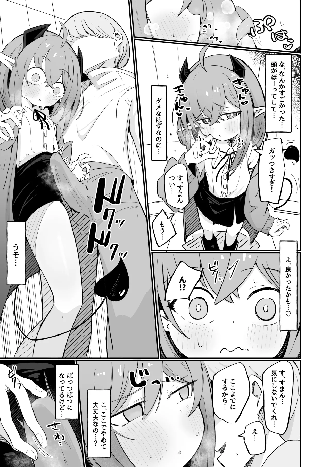 敵の女幹部ちゃんは愛が弱点 - page10