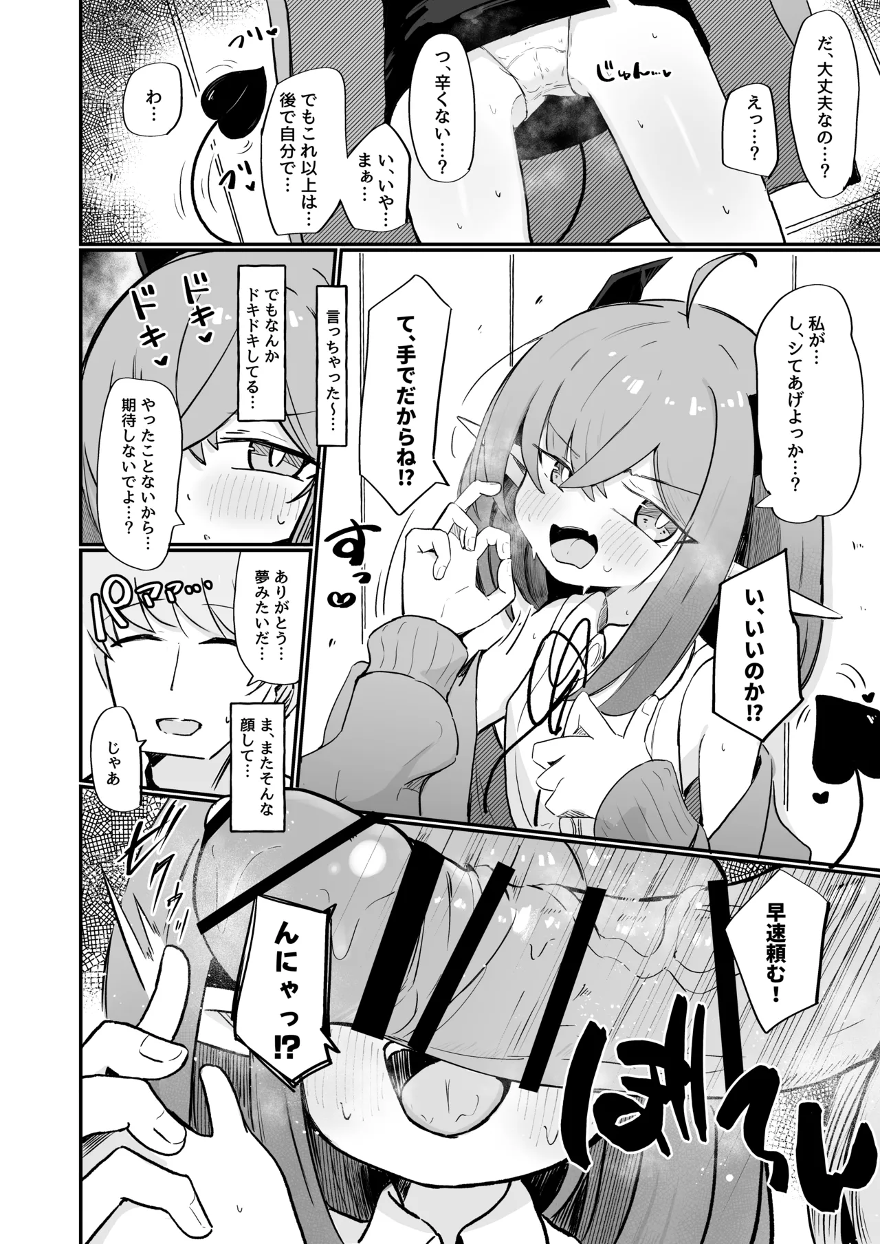 敵の女幹部ちゃんは愛が弱点 - page11