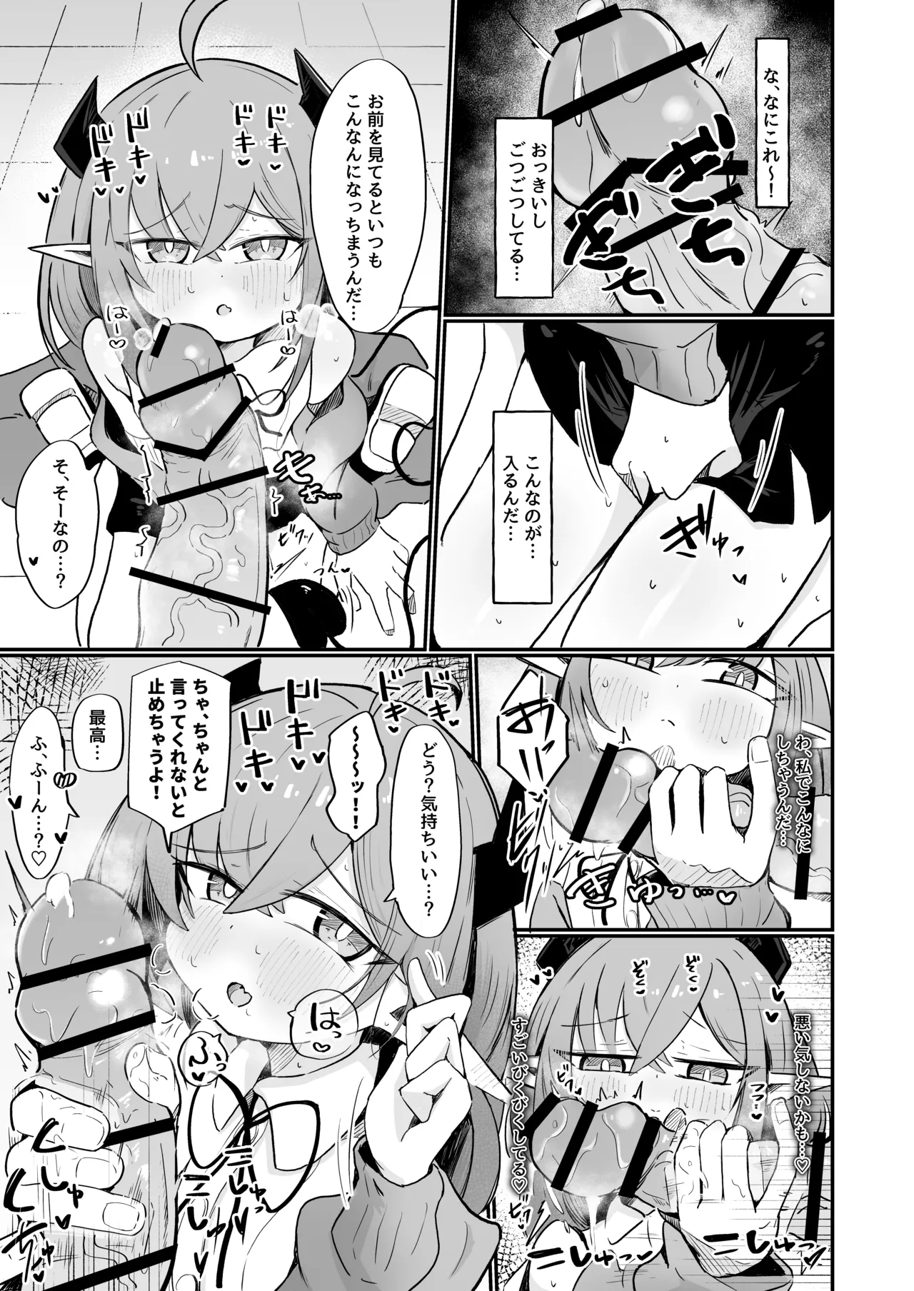 敵の女幹部ちゃんは愛が弱点 - page12