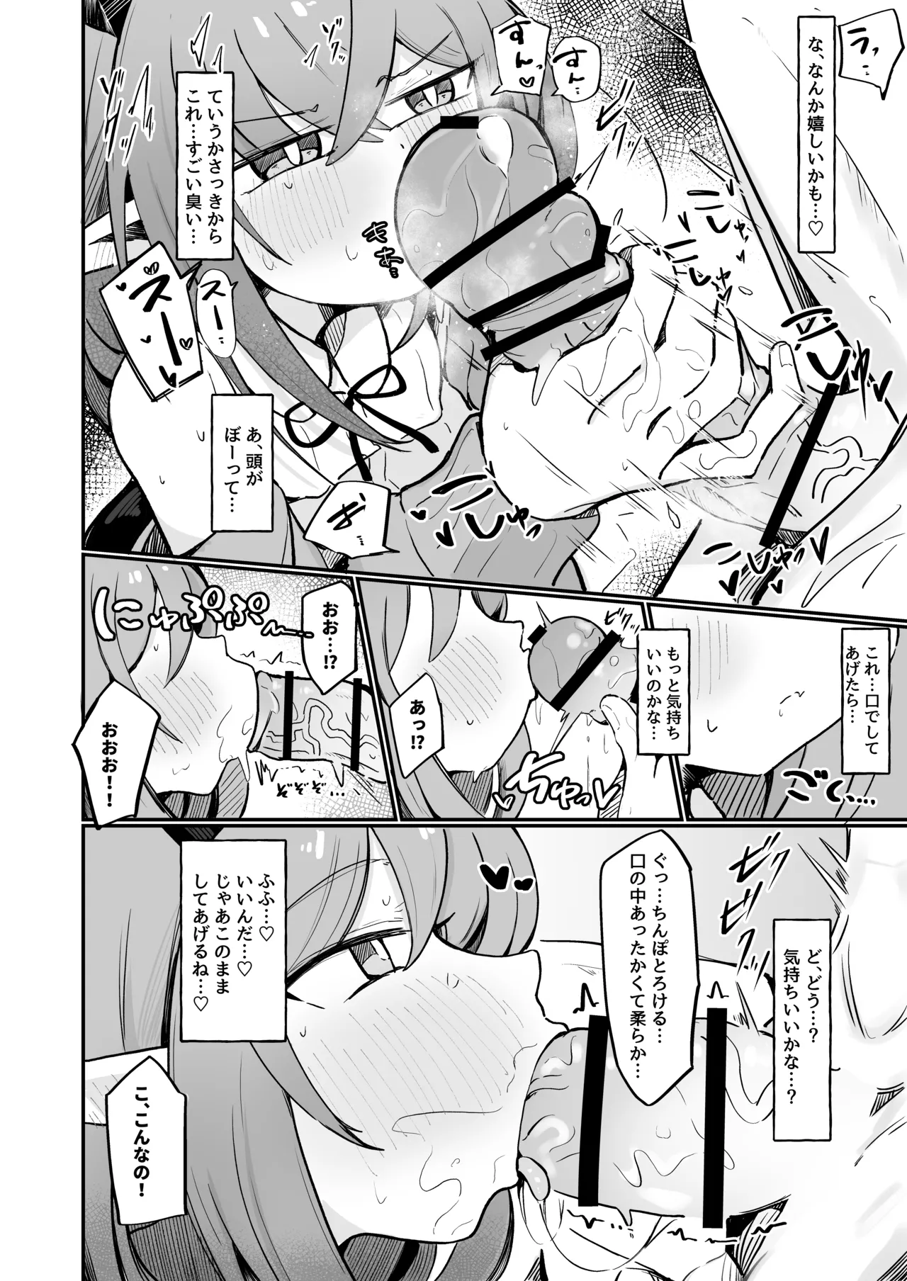 敵の女幹部ちゃんは愛が弱点 - page13