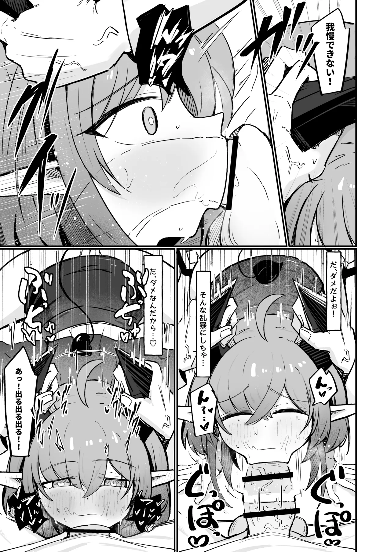 敵の女幹部ちゃんは愛が弱点 - page14