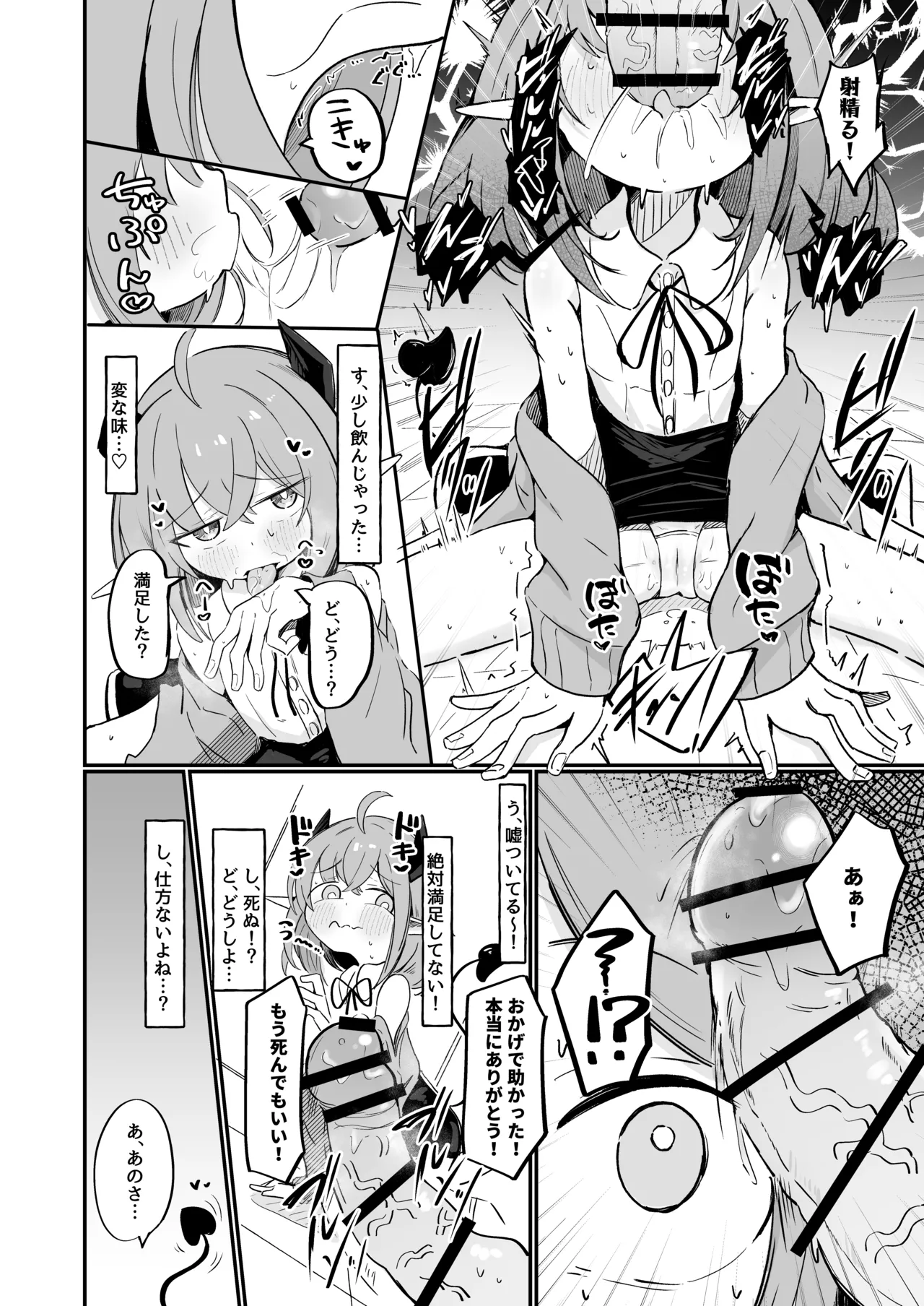敵の女幹部ちゃんは愛が弱点 - page15