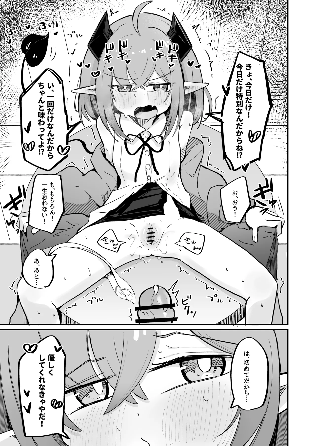 敵の女幹部ちゃんは愛が弱点 - page16
