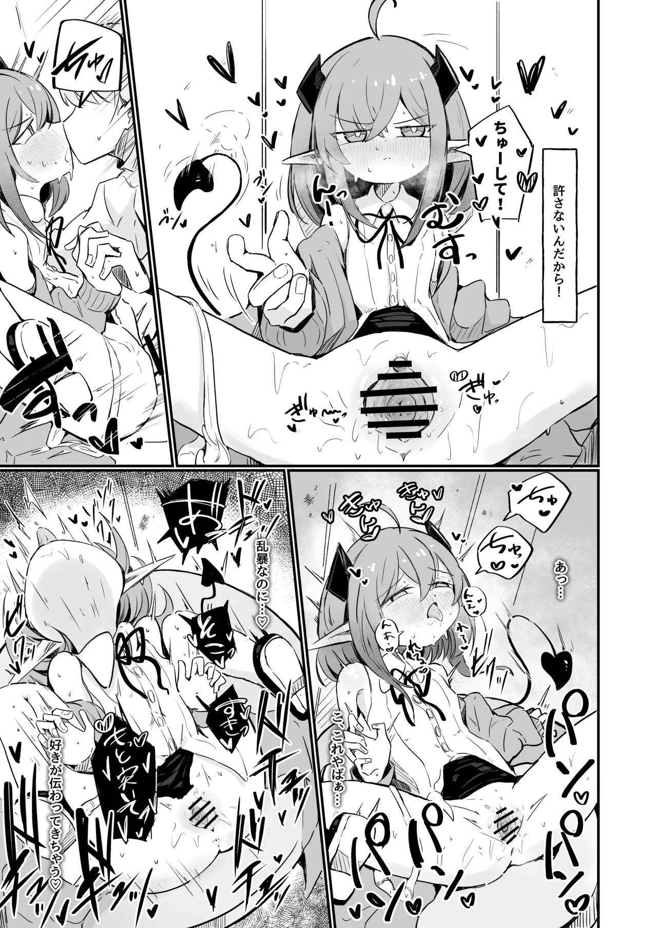 敵の女幹部ちゃんは愛が弱点 - page18