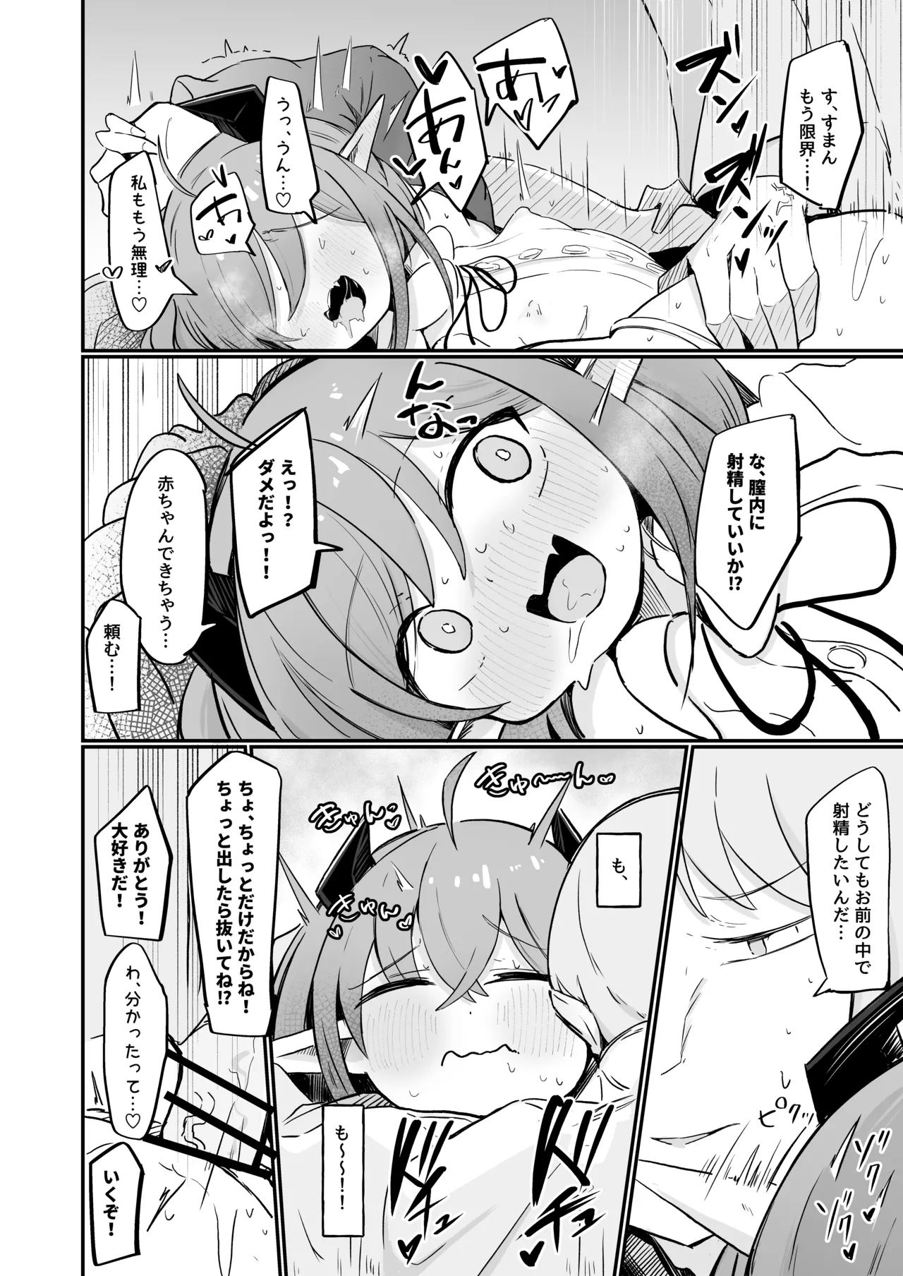 敵の女幹部ちゃんは愛が弱点 - page19