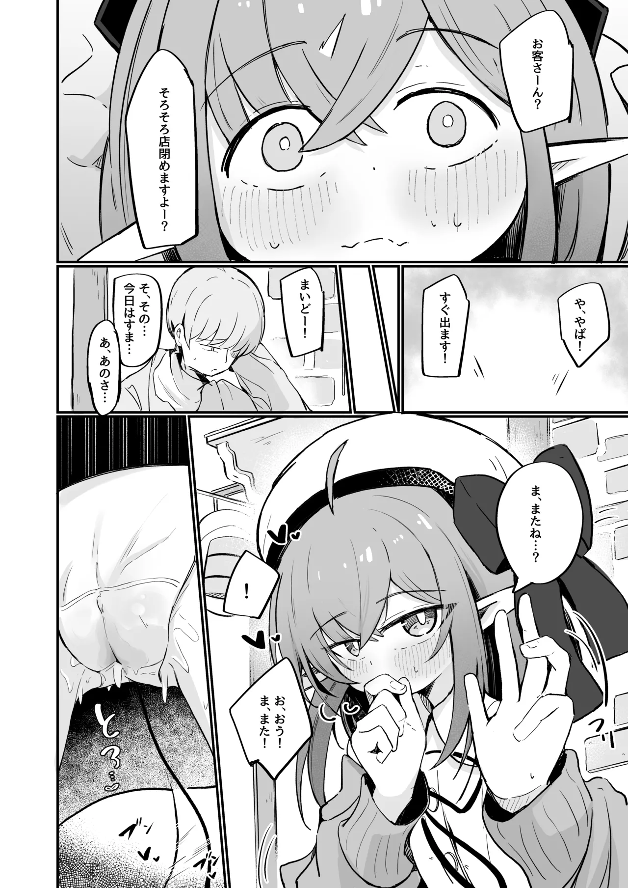 敵の女幹部ちゃんは愛が弱点 - page21
