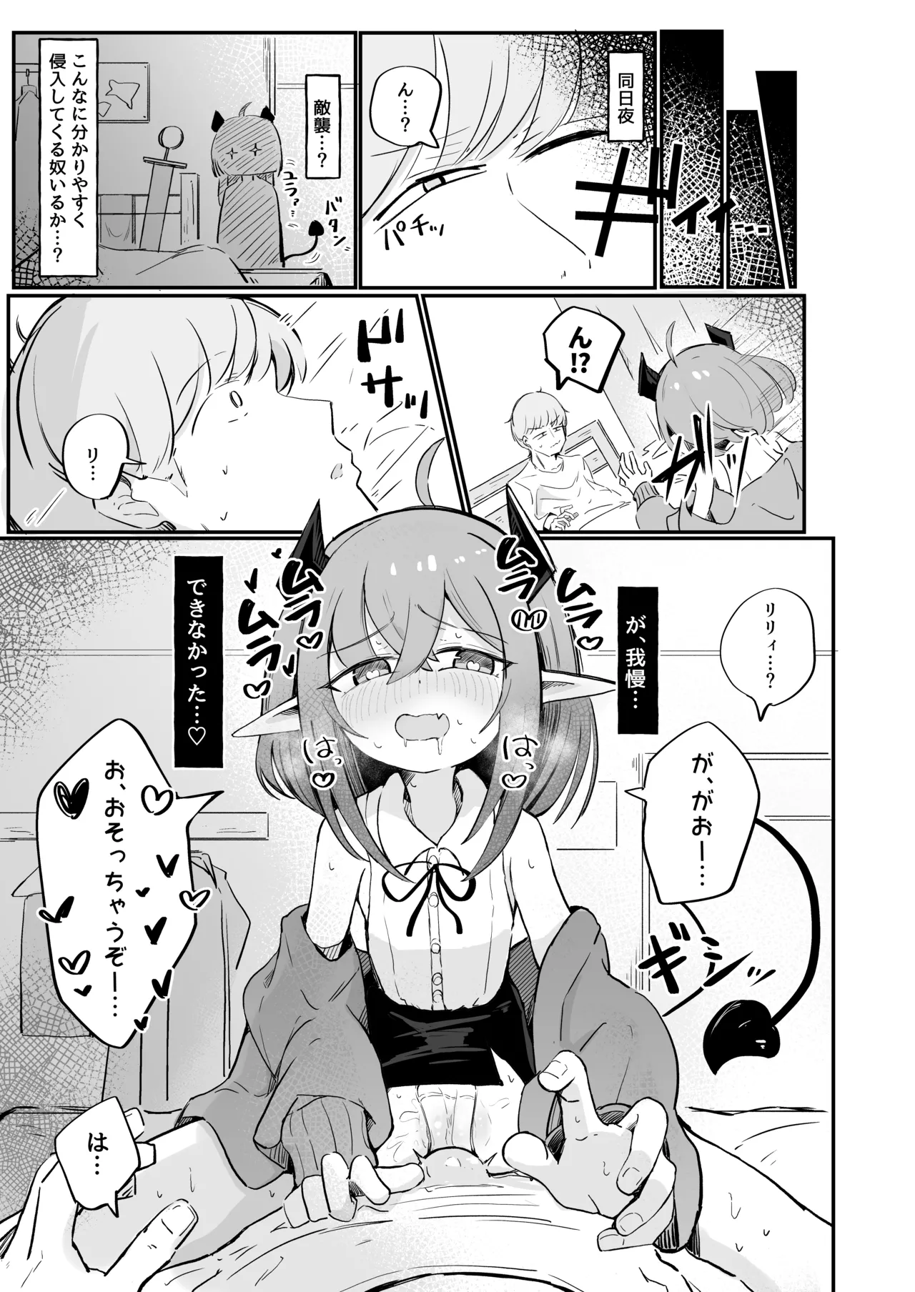 敵の女幹部ちゃんは愛が弱点 - page26