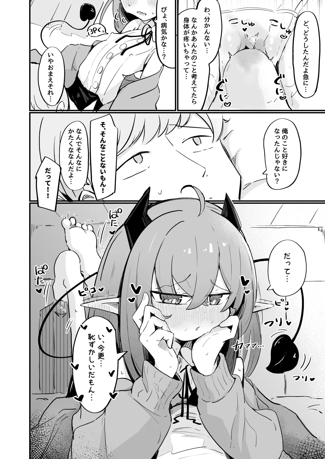 敵の女幹部ちゃんは愛が弱点 - page27