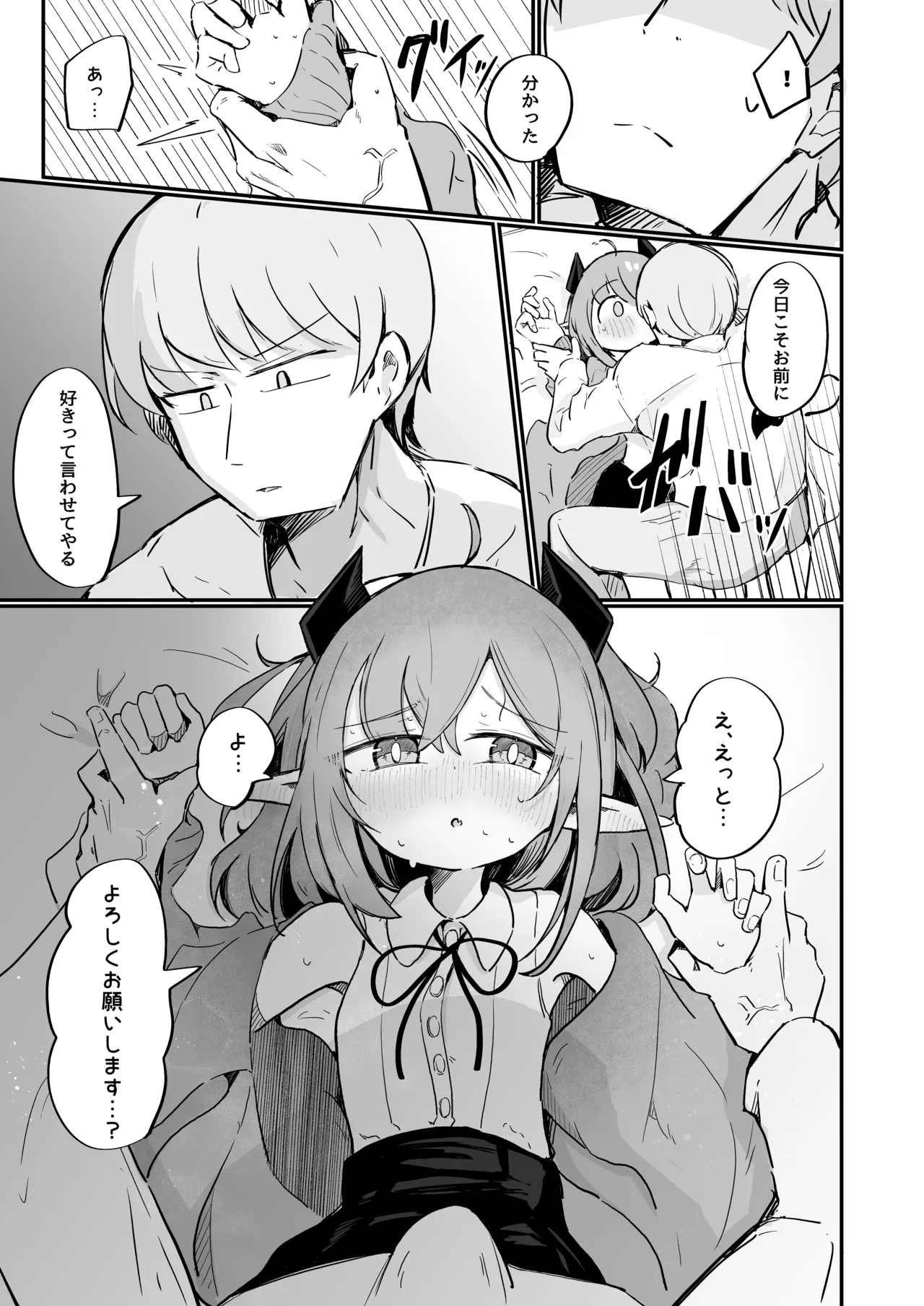 敵の女幹部ちゃんは愛が弱点 - page28
