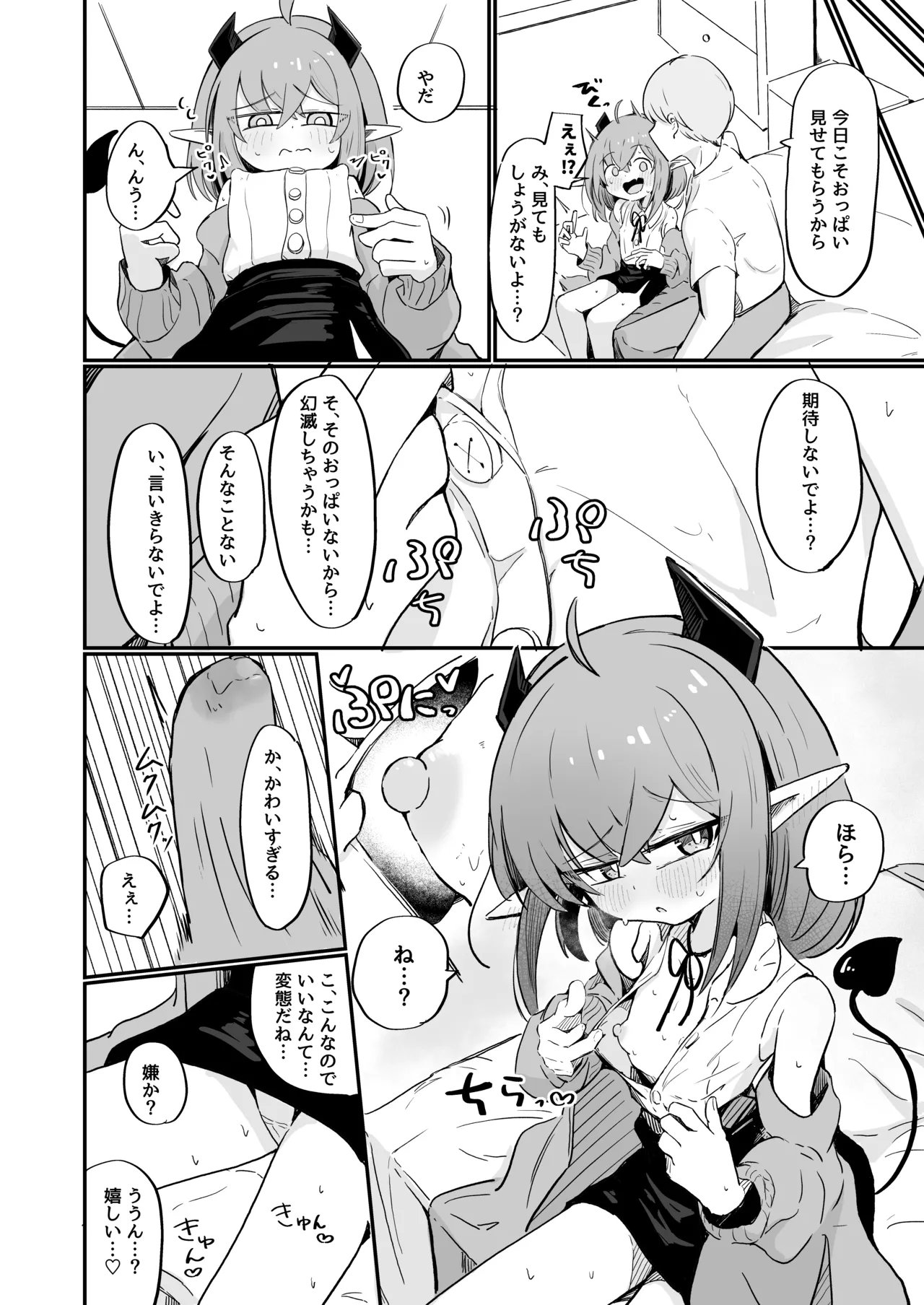 敵の女幹部ちゃんは愛が弱点 - page29
