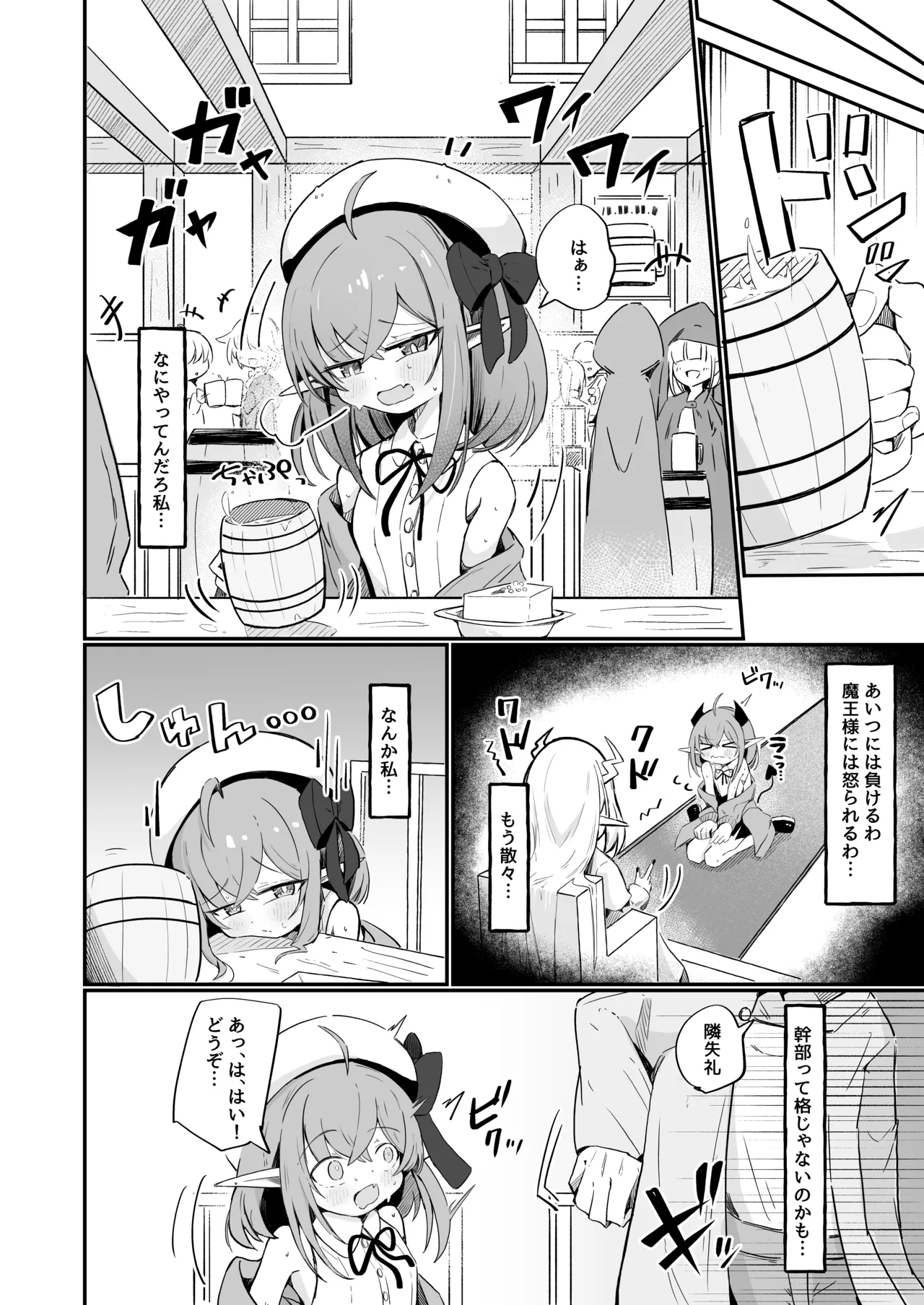 敵の女幹部ちゃんは愛が弱点 - page3