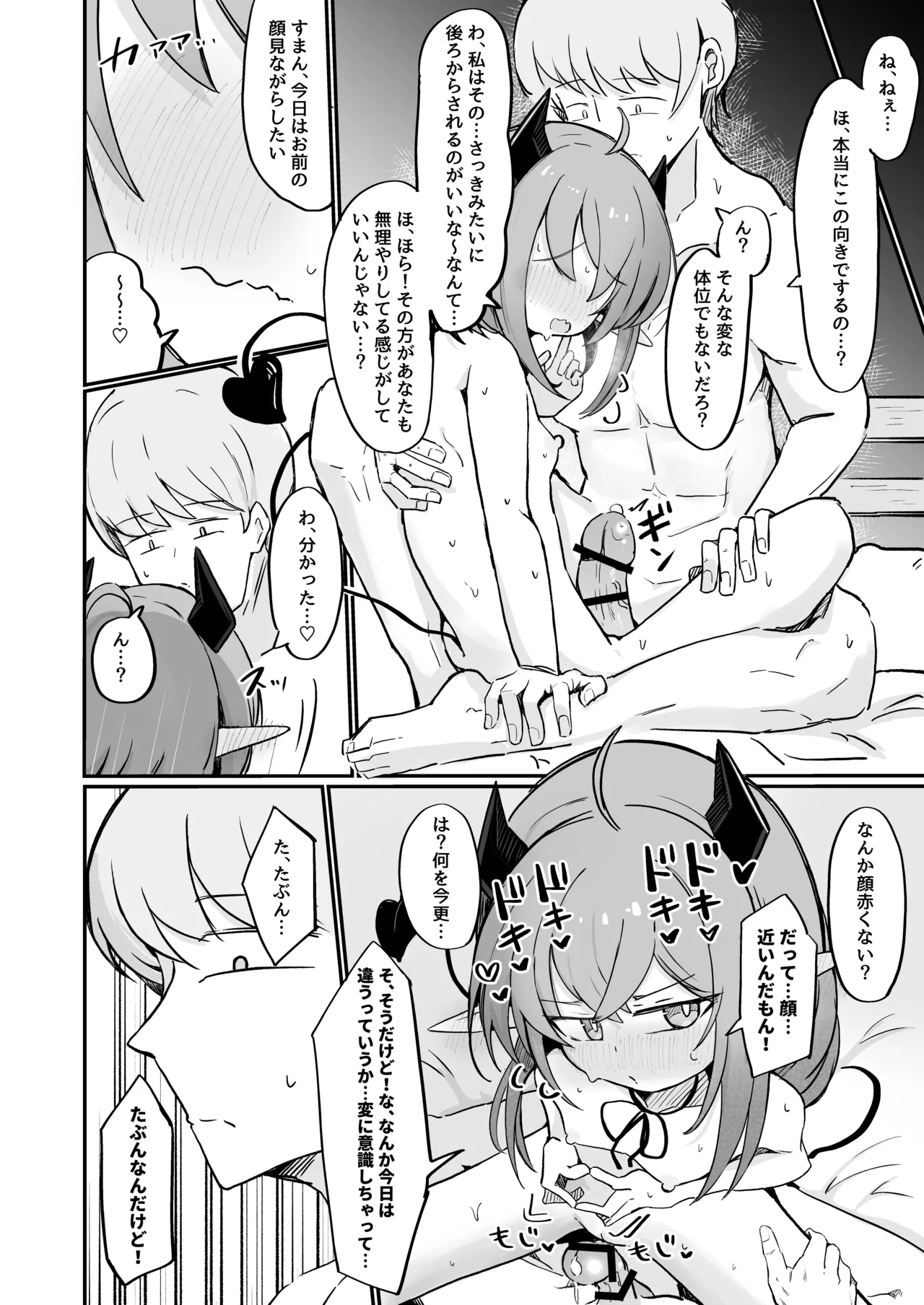 敵の女幹部ちゃんは愛が弱点 - page33