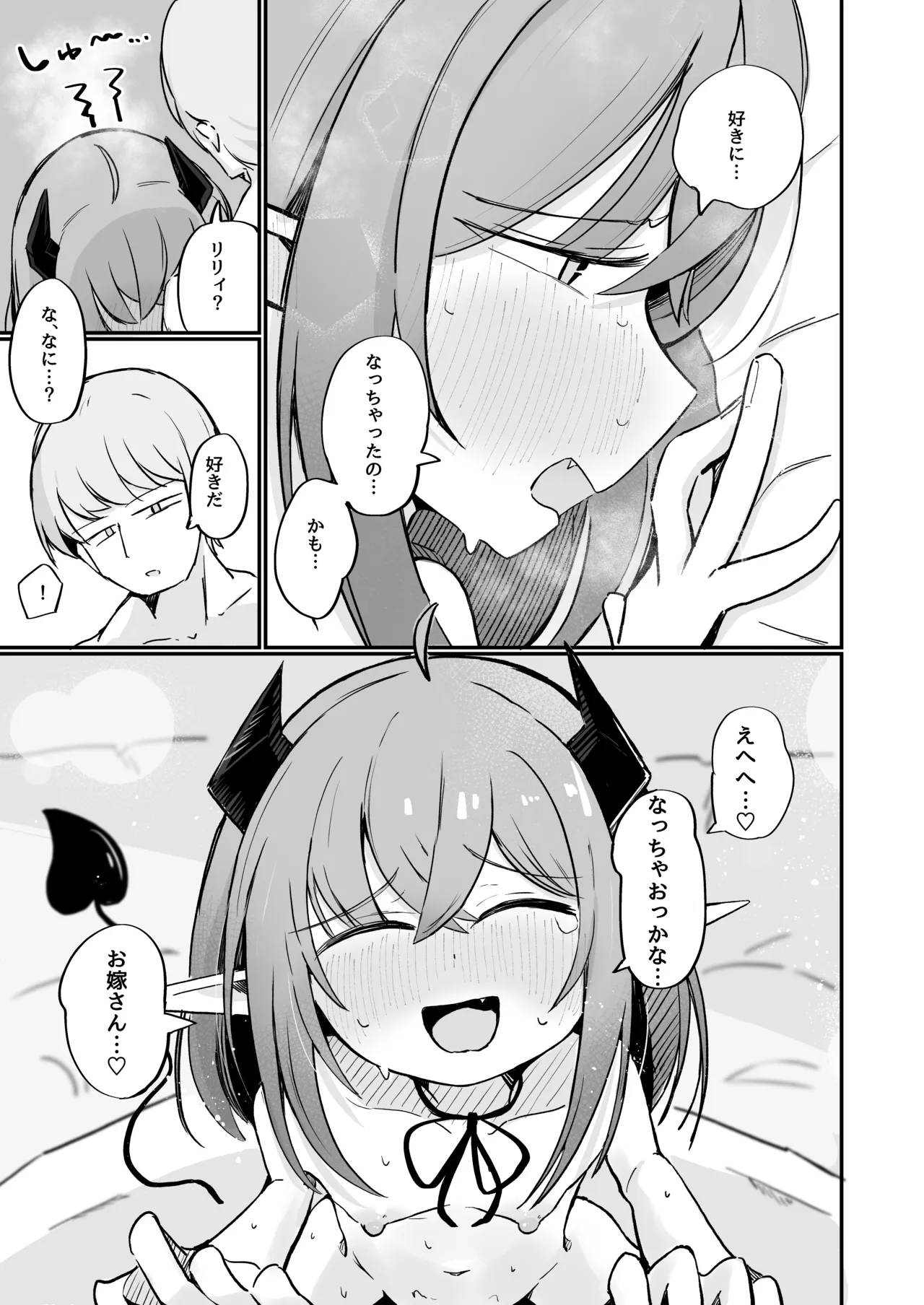 敵の女幹部ちゃんは愛が弱点 - page34