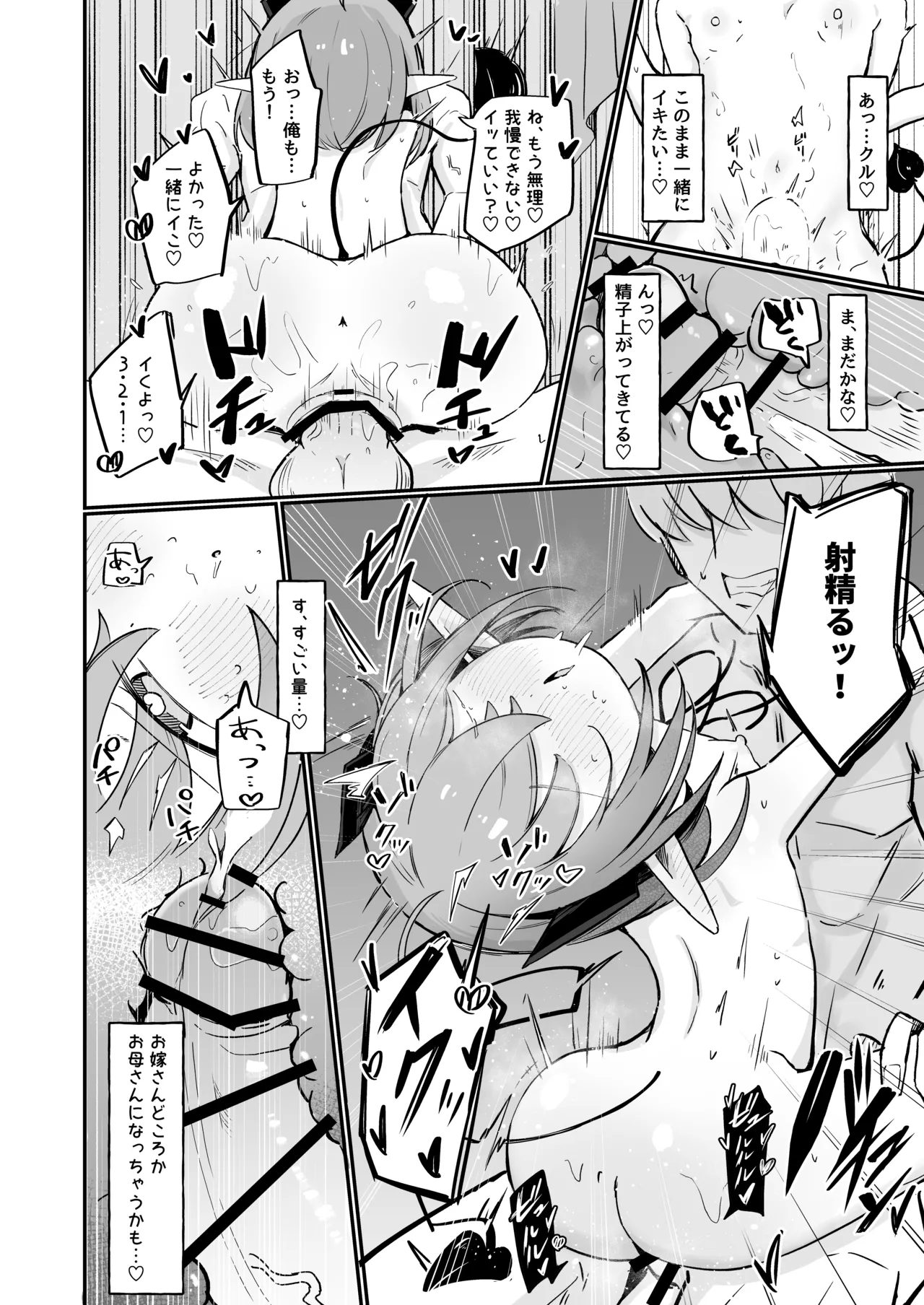 敵の女幹部ちゃんは愛が弱点 - page37