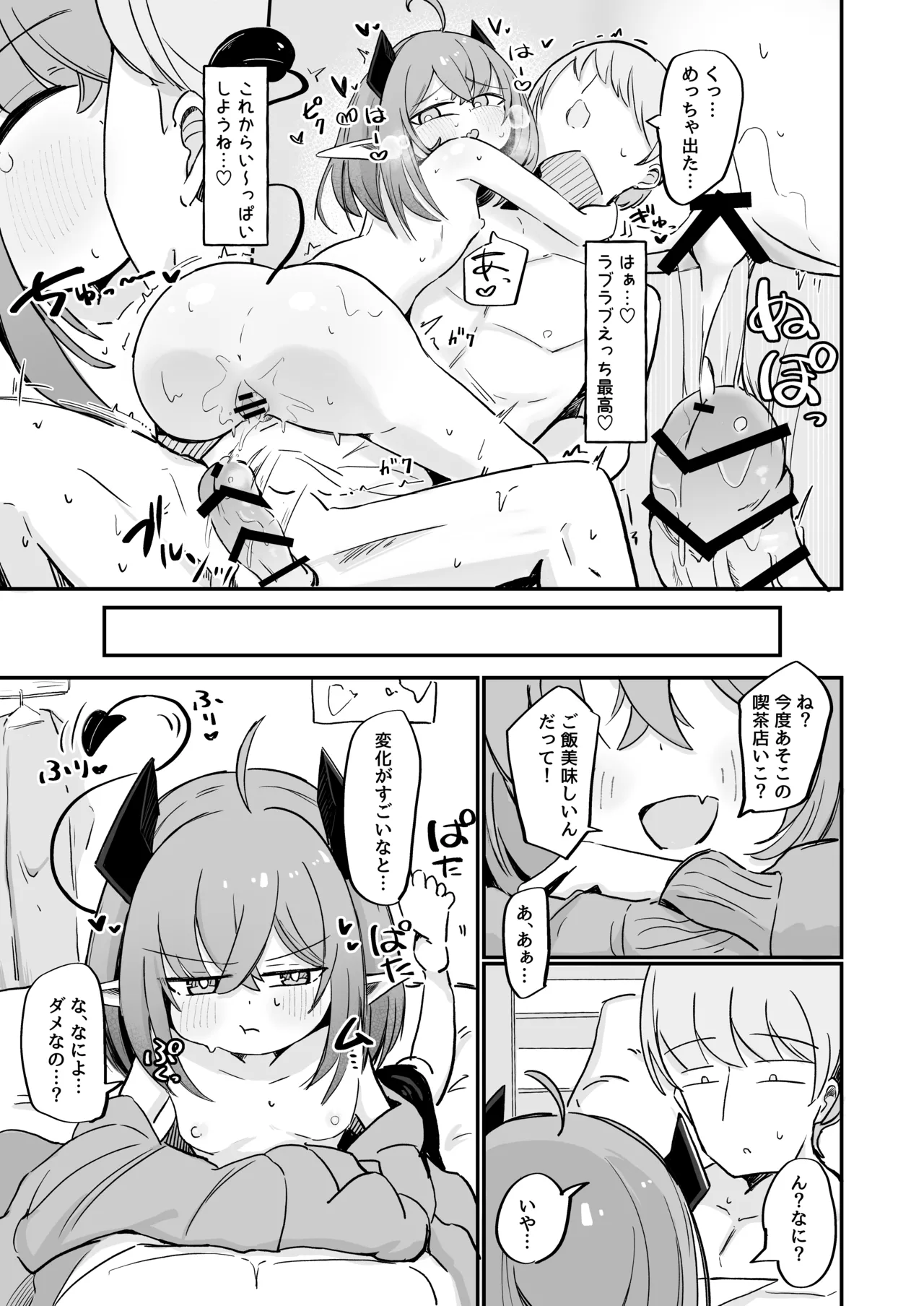 敵の女幹部ちゃんは愛が弱点 - page38