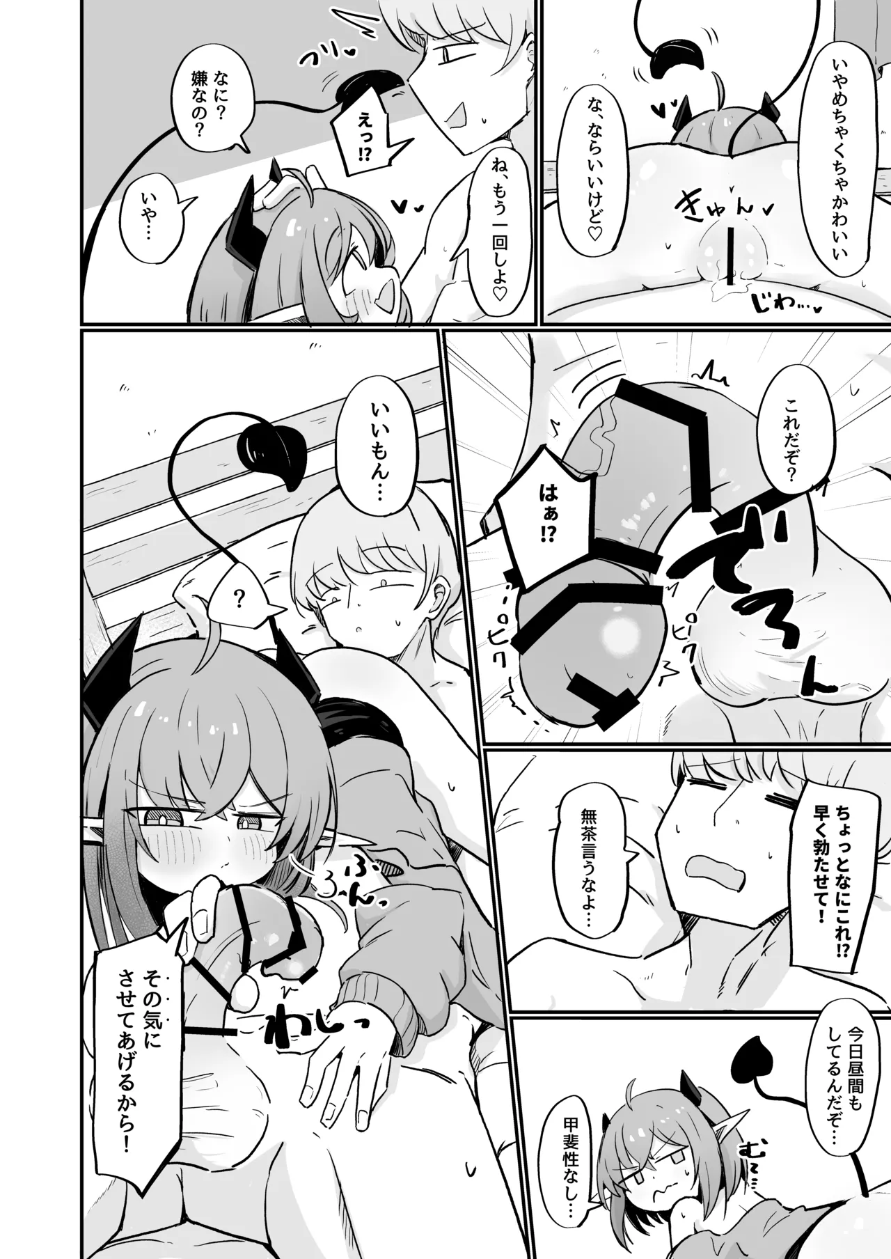 敵の女幹部ちゃんは愛が弱点 - page39