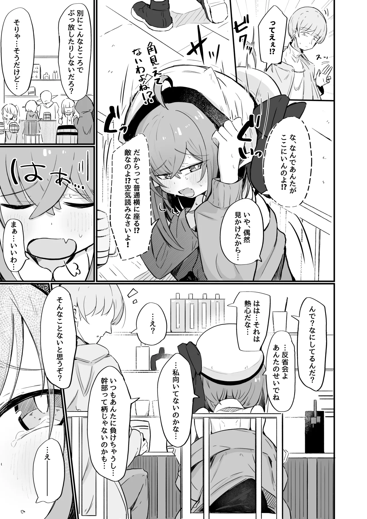 敵の女幹部ちゃんは愛が弱点 - page4