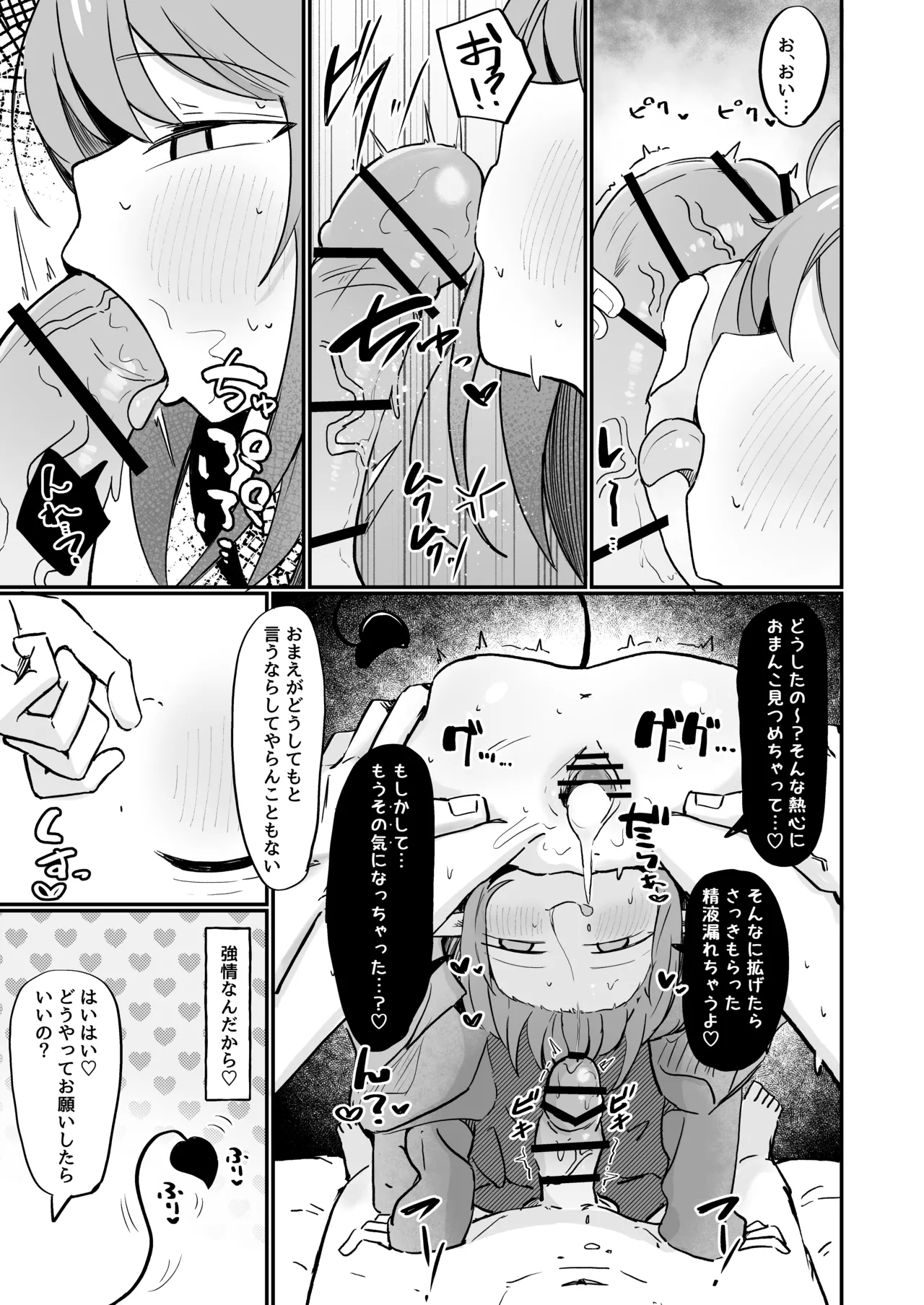 敵の女幹部ちゃんは愛が弱点 - page40