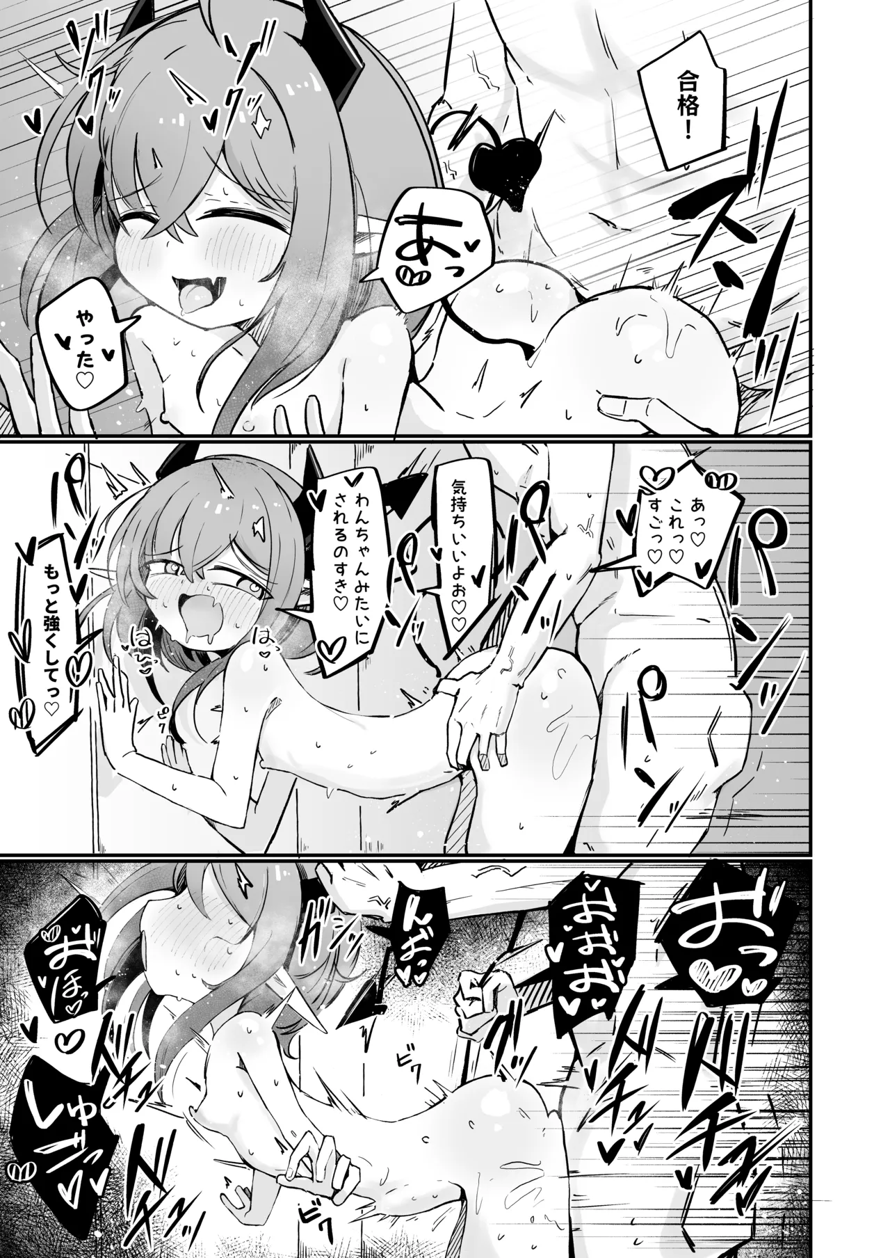 敵の女幹部ちゃんは愛が弱点 - page42