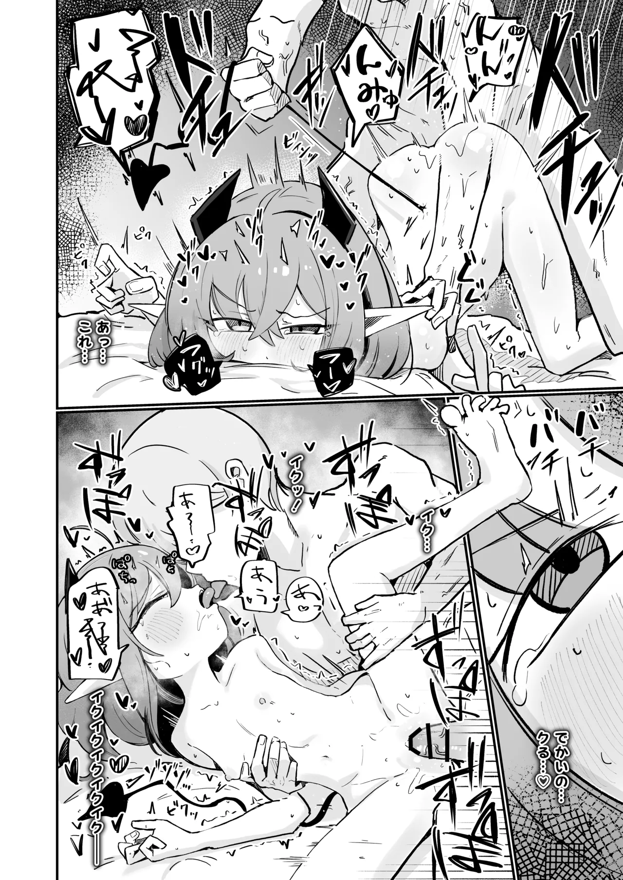 敵の女幹部ちゃんは愛が弱点 - page43