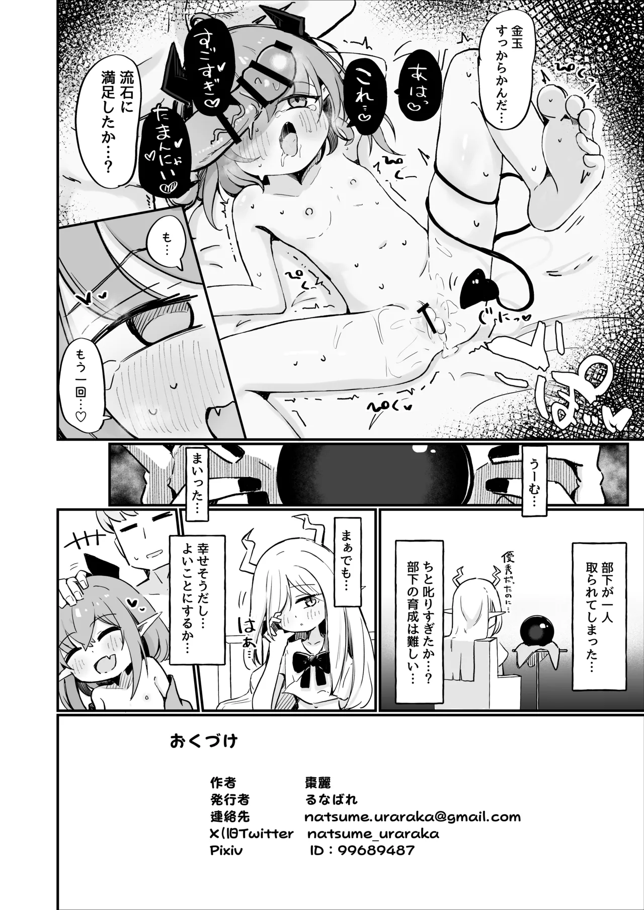 敵の女幹部ちゃんは愛が弱点 - page45