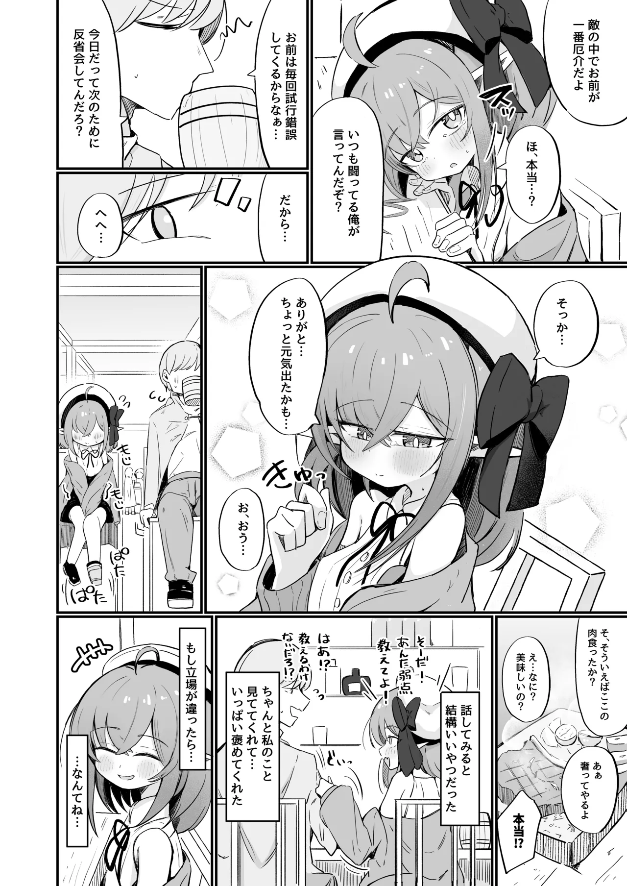 敵の女幹部ちゃんは愛が弱点 - page5