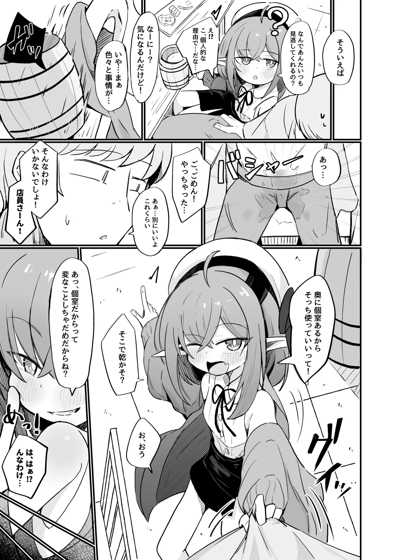 敵の女幹部ちゃんは愛が弱点 - page6
