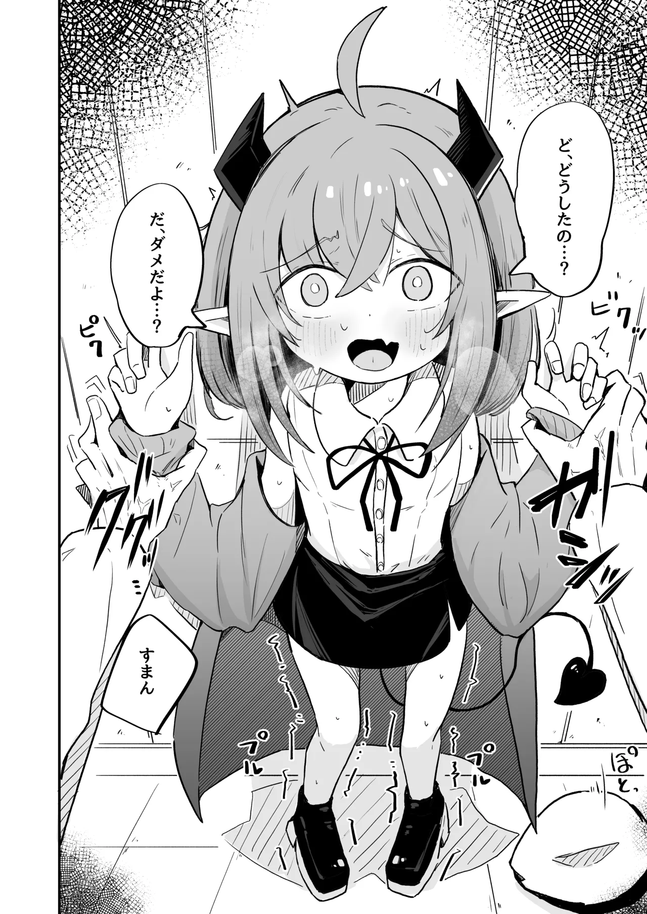 敵の女幹部ちゃんは愛が弱点 - page7