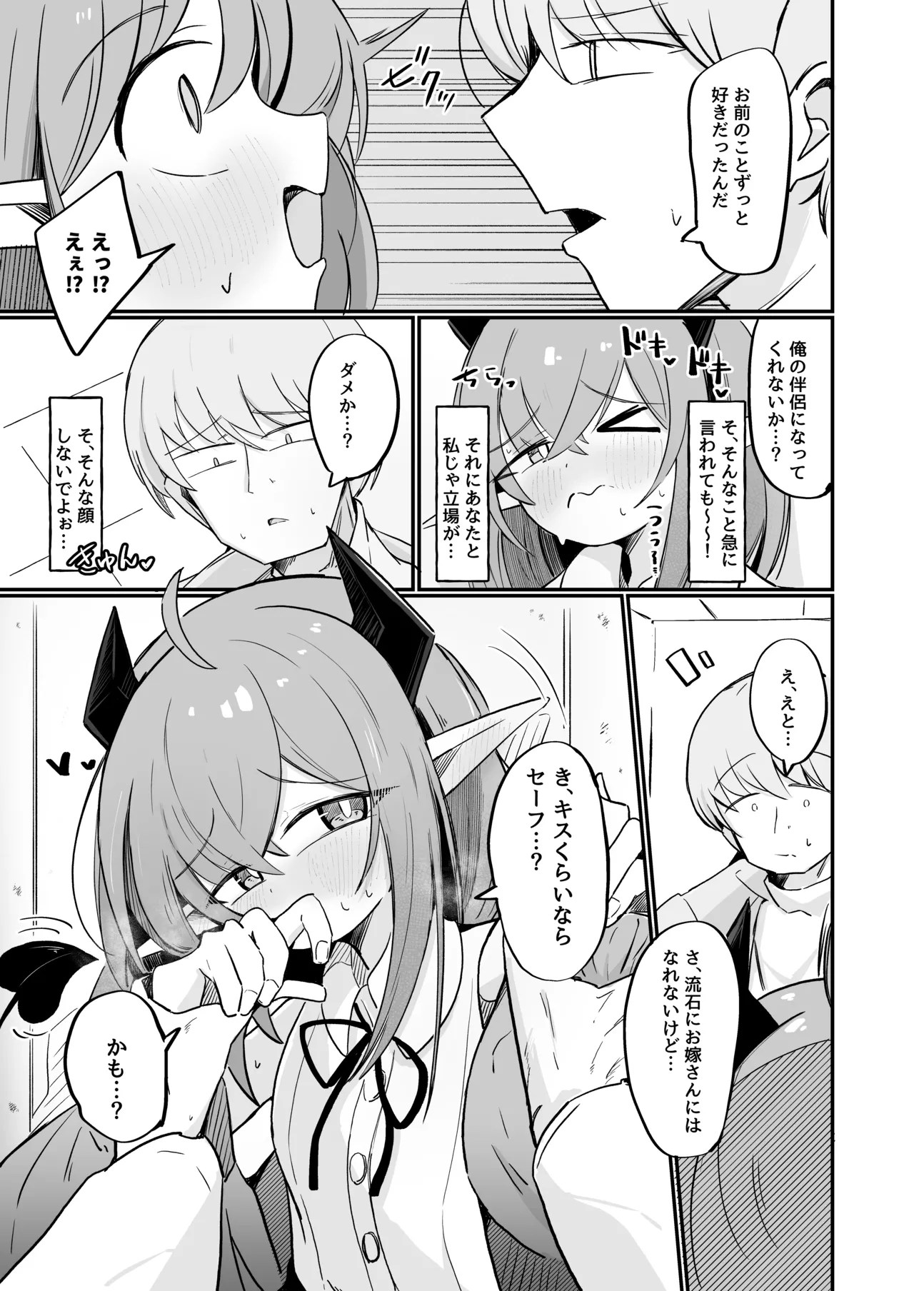 敵の女幹部ちゃんは愛が弱点 - page8