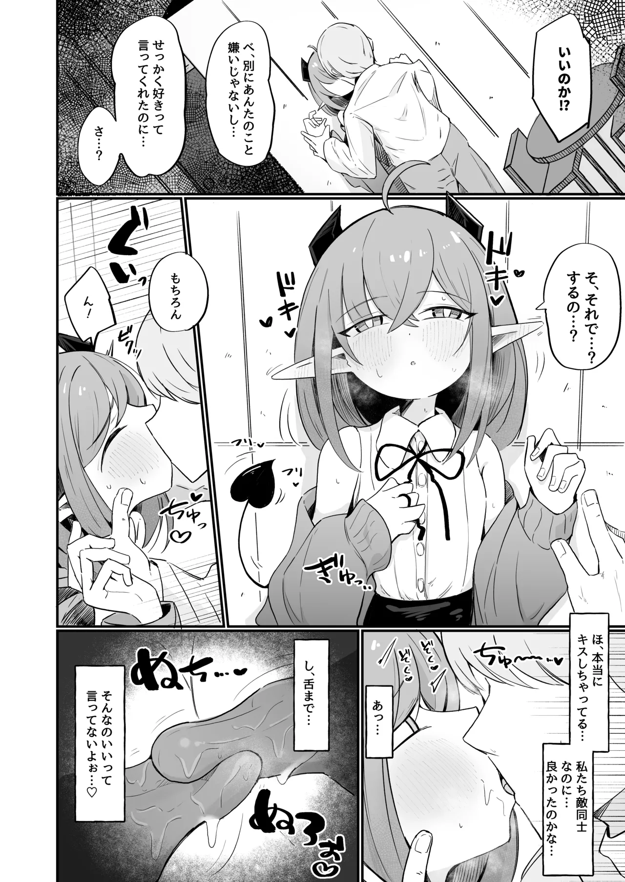敵の女幹部ちゃんは愛が弱点 - page9