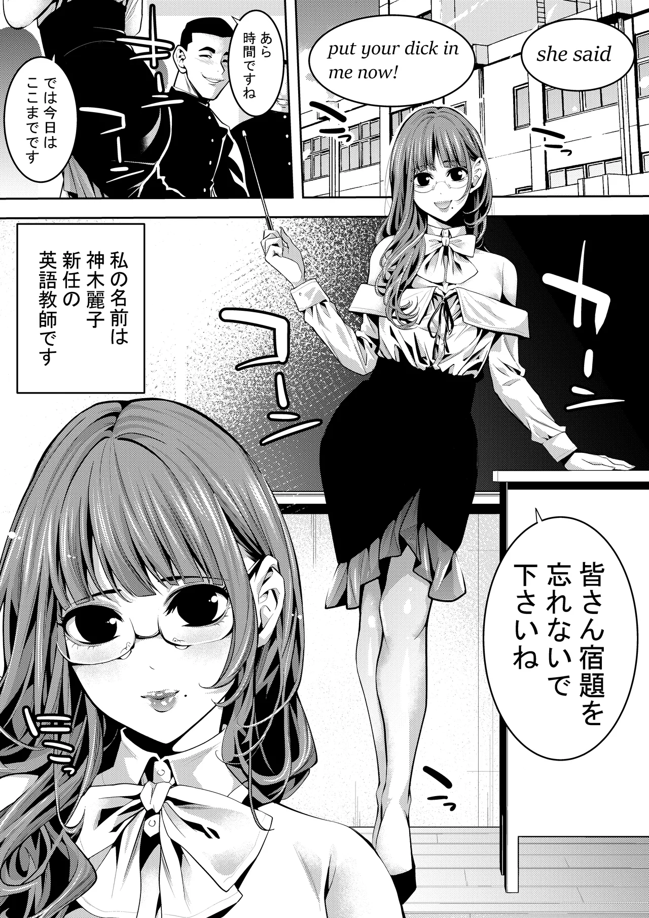 オトコの娘教師 同僚のチャラ男とラブホイキ - page2