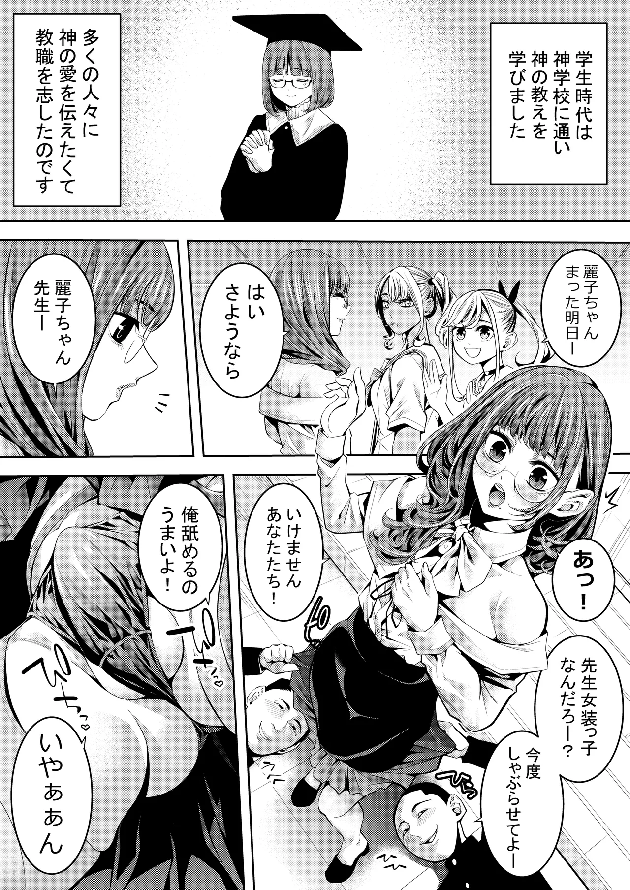 オトコの娘教師 同僚のチャラ男とラブホイキ - page3