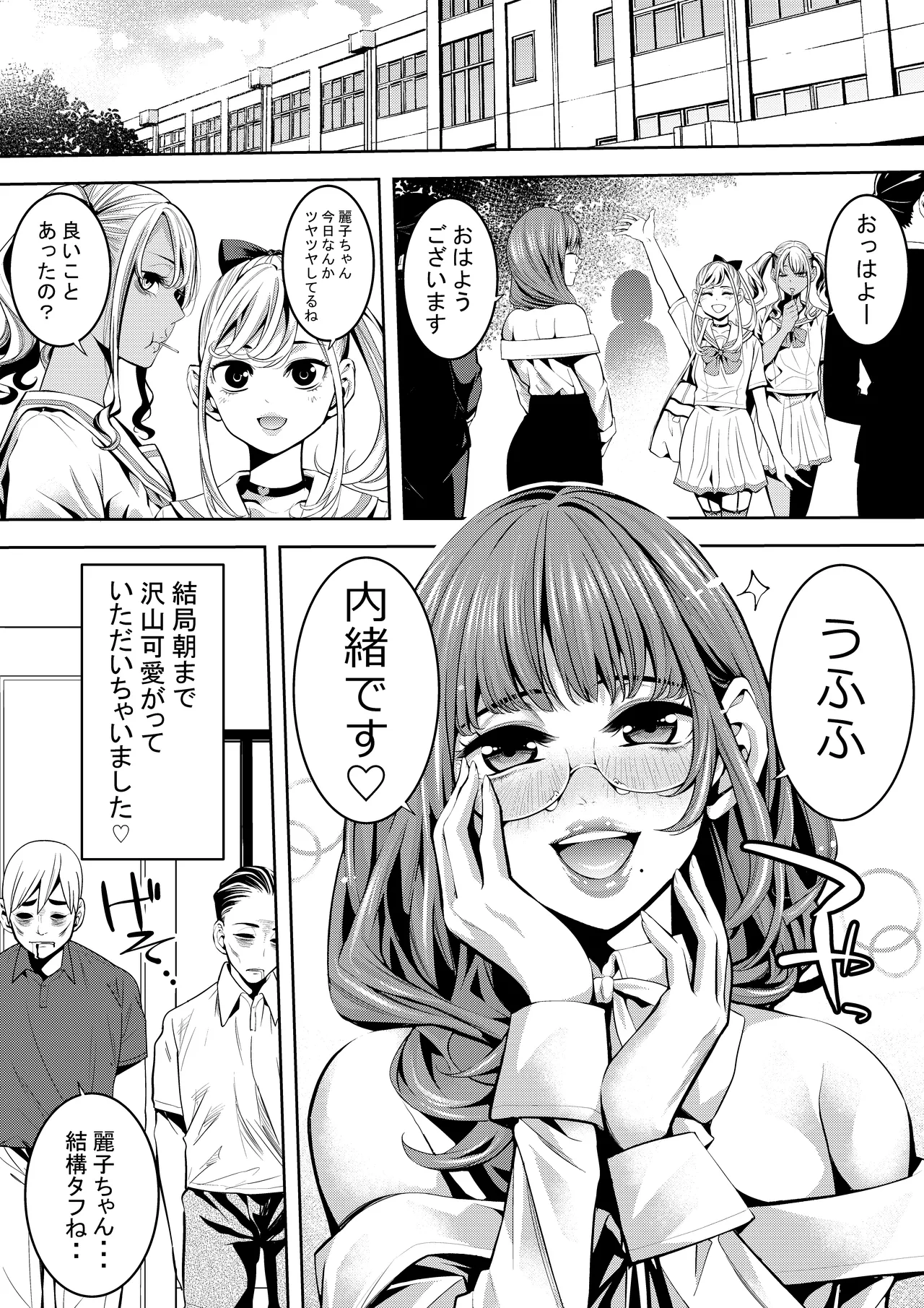 オトコの娘教師 同僚のチャラ男とラブホイキ - page31