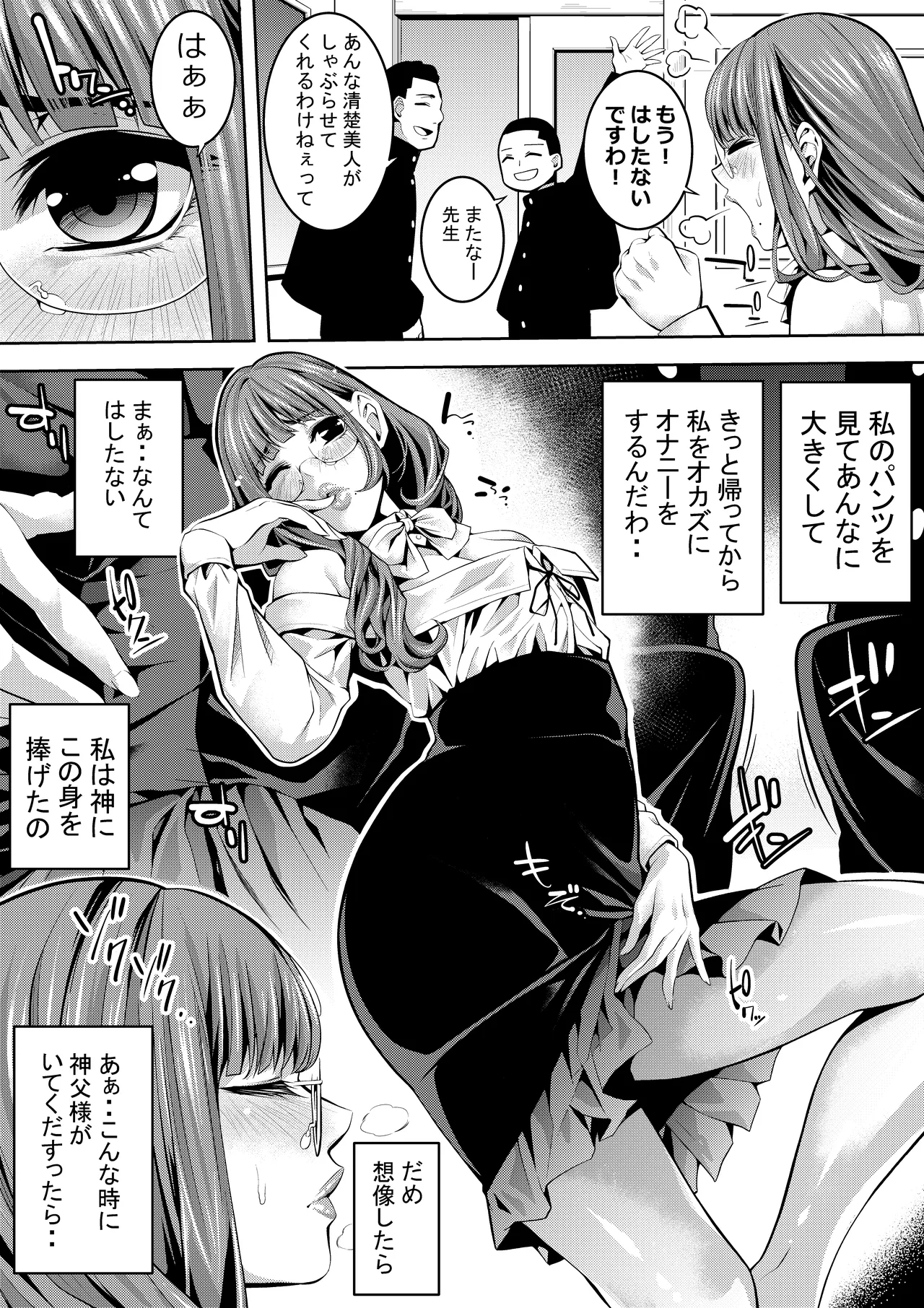 オトコの娘教師 同僚のチャラ男とラブホイキ - page4