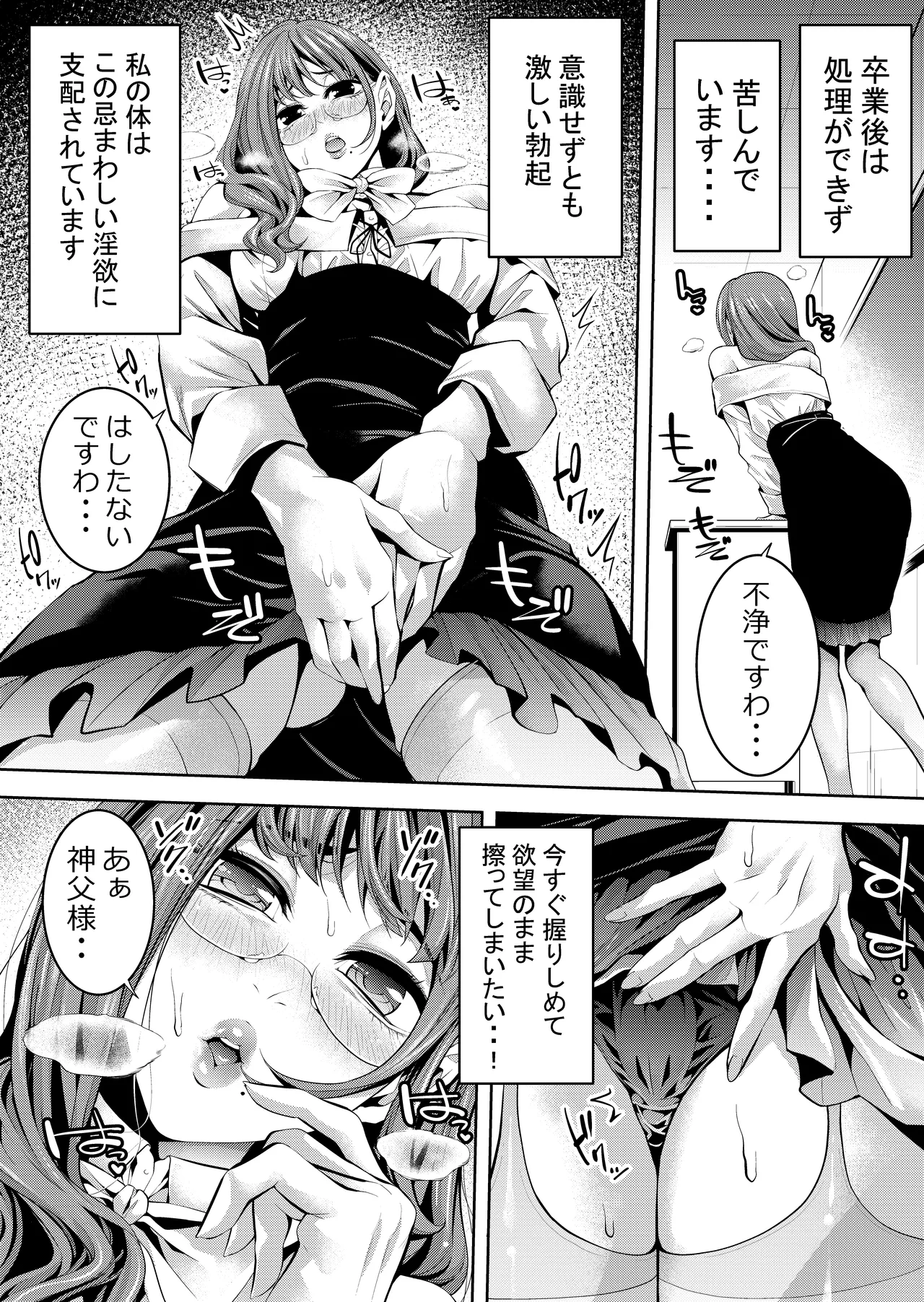 オトコの娘教師 同僚のチャラ男とラブホイキ - page7
